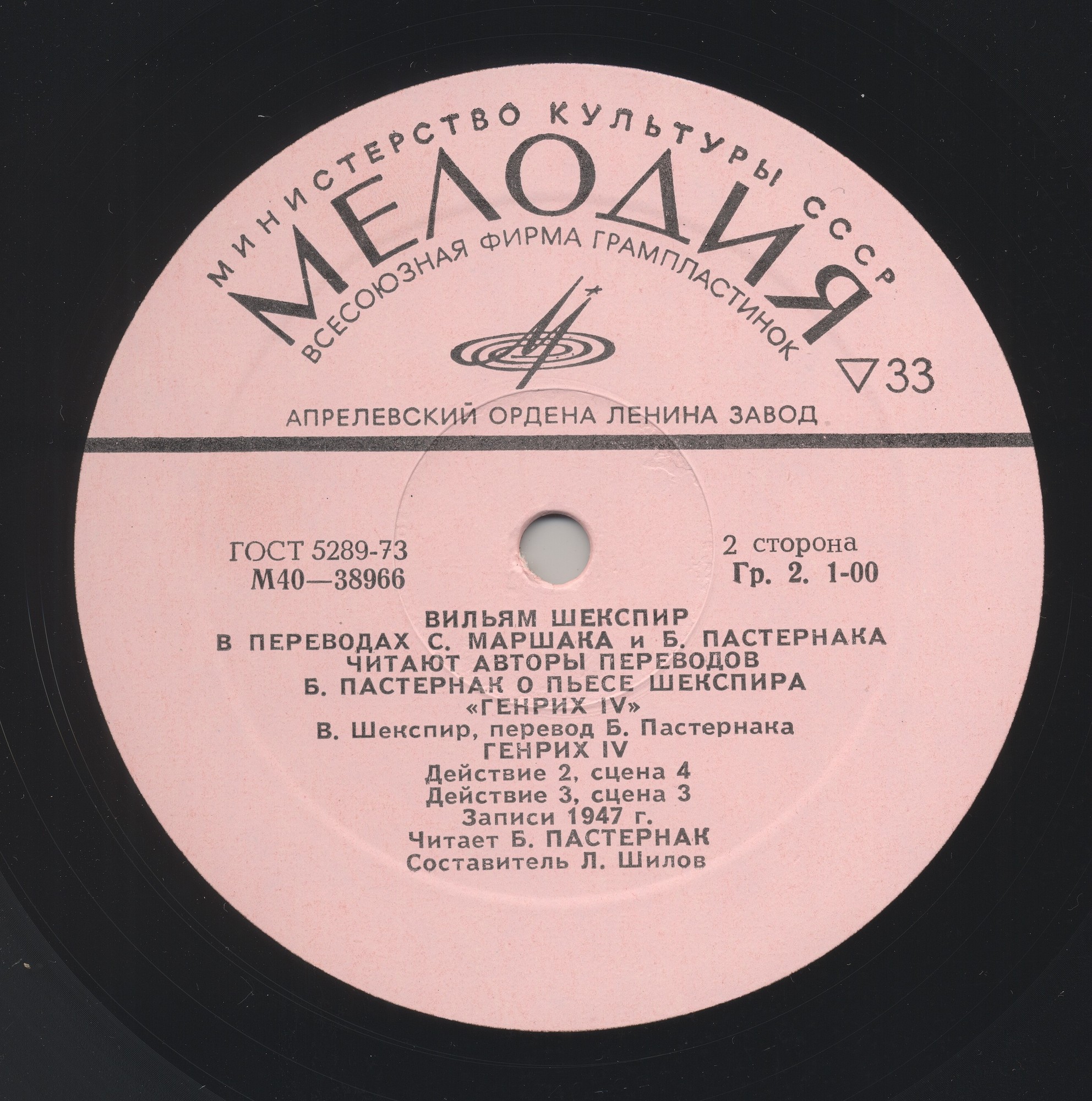 «Вильям Шекспир в переводах С. Маршака и Б. Пастернака»