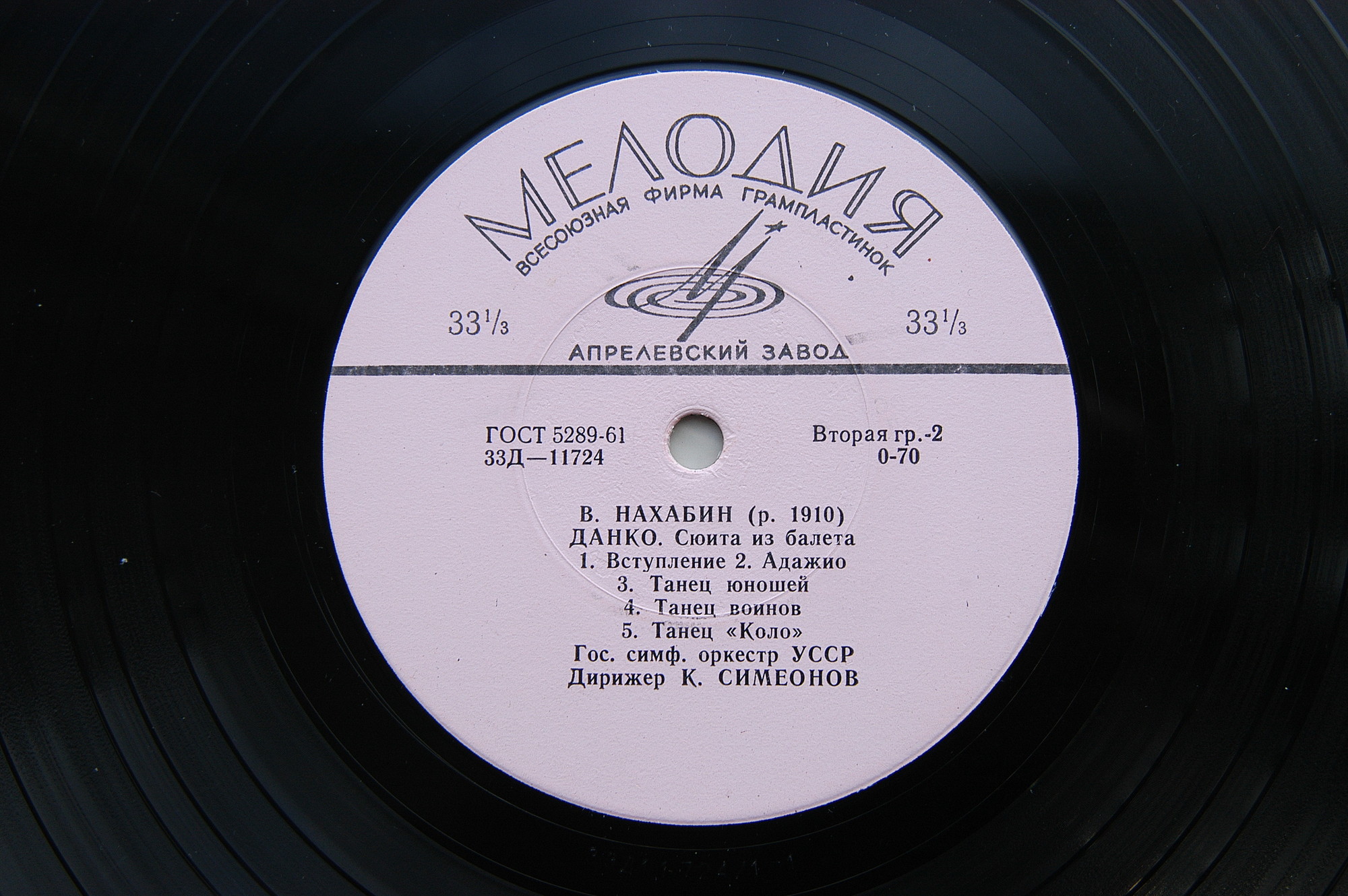 Владимир Нахабин