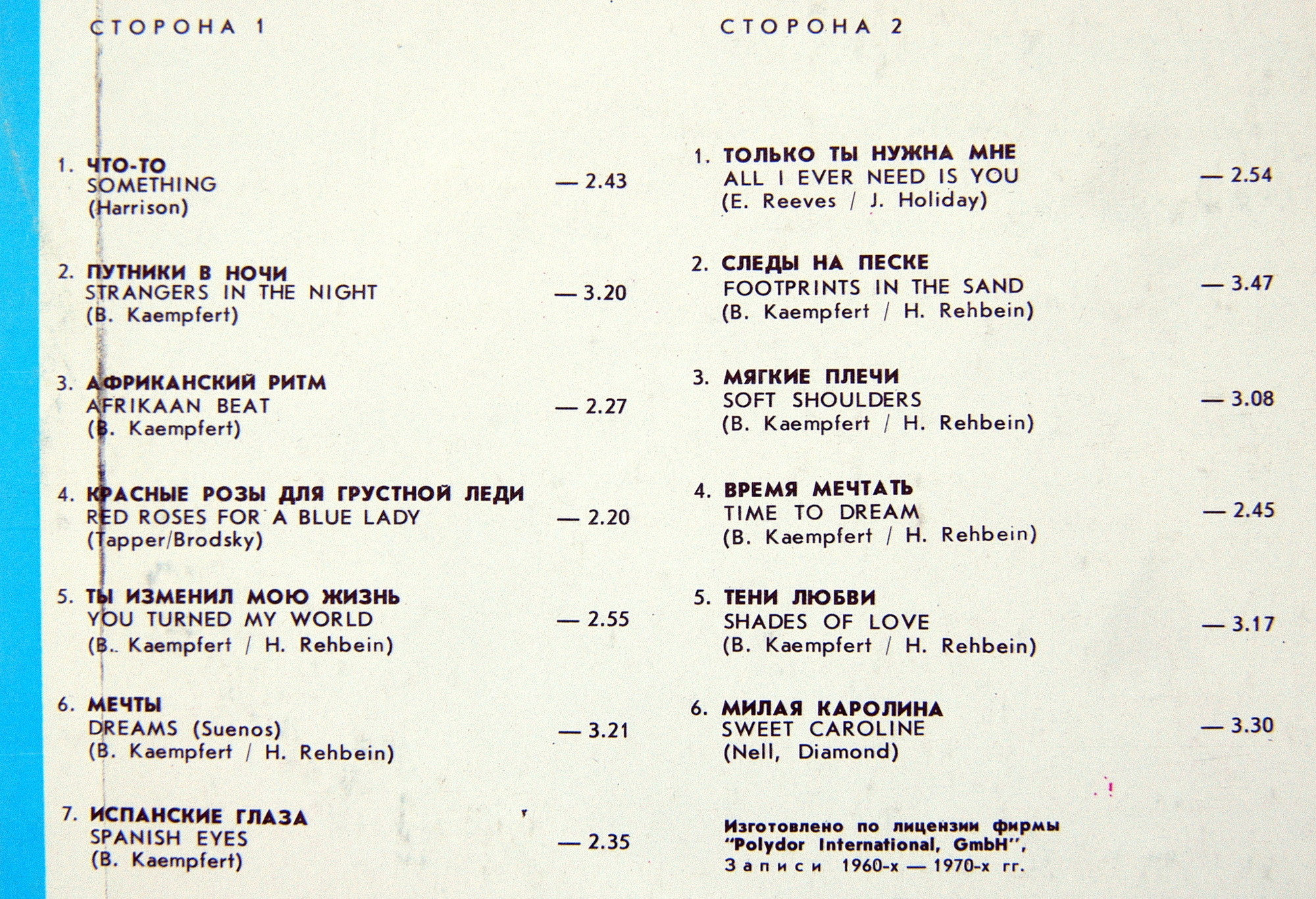 Памяти Берта КЕМПФЕРТА