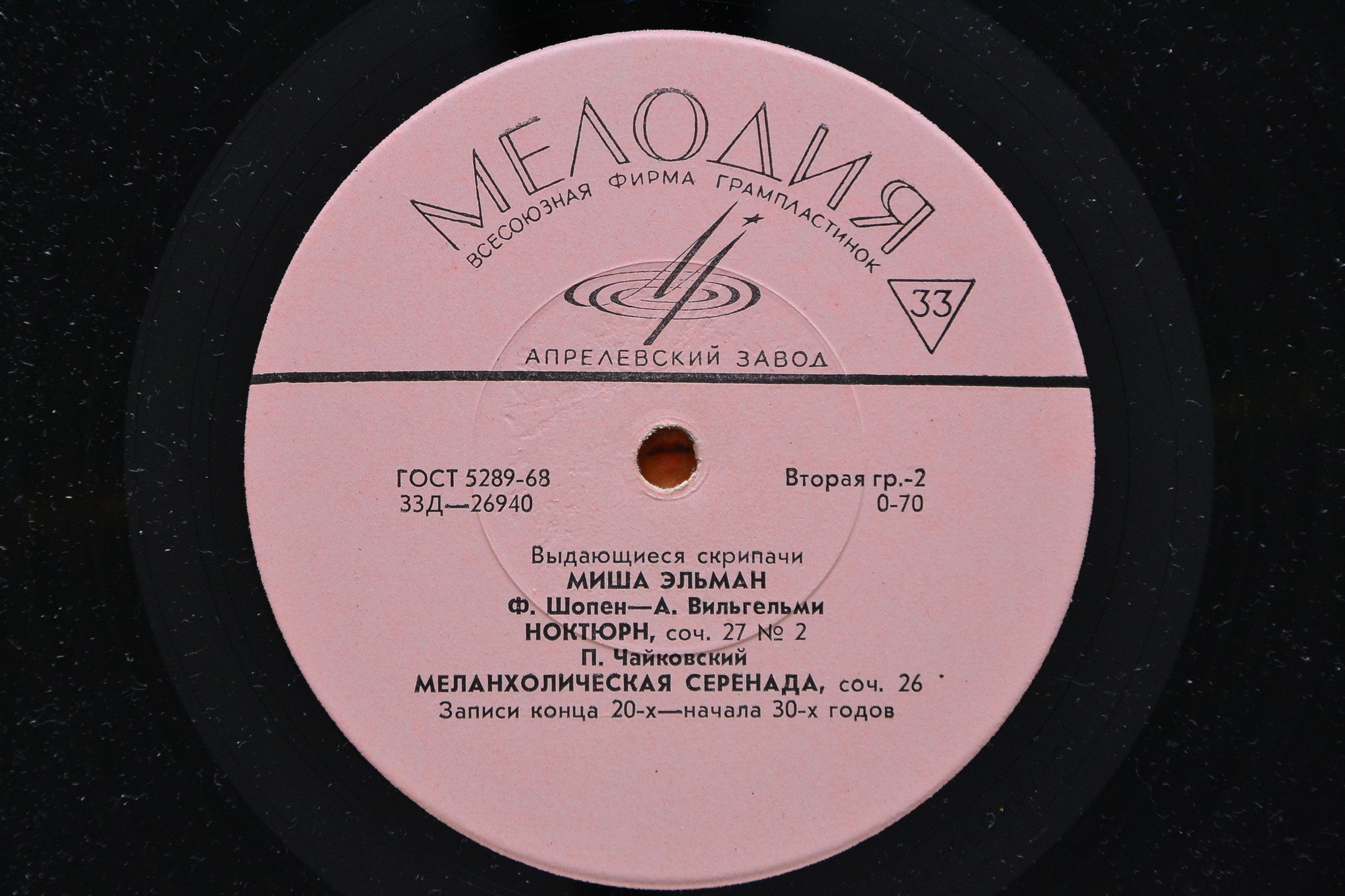 Миша Эльман (скрипка)