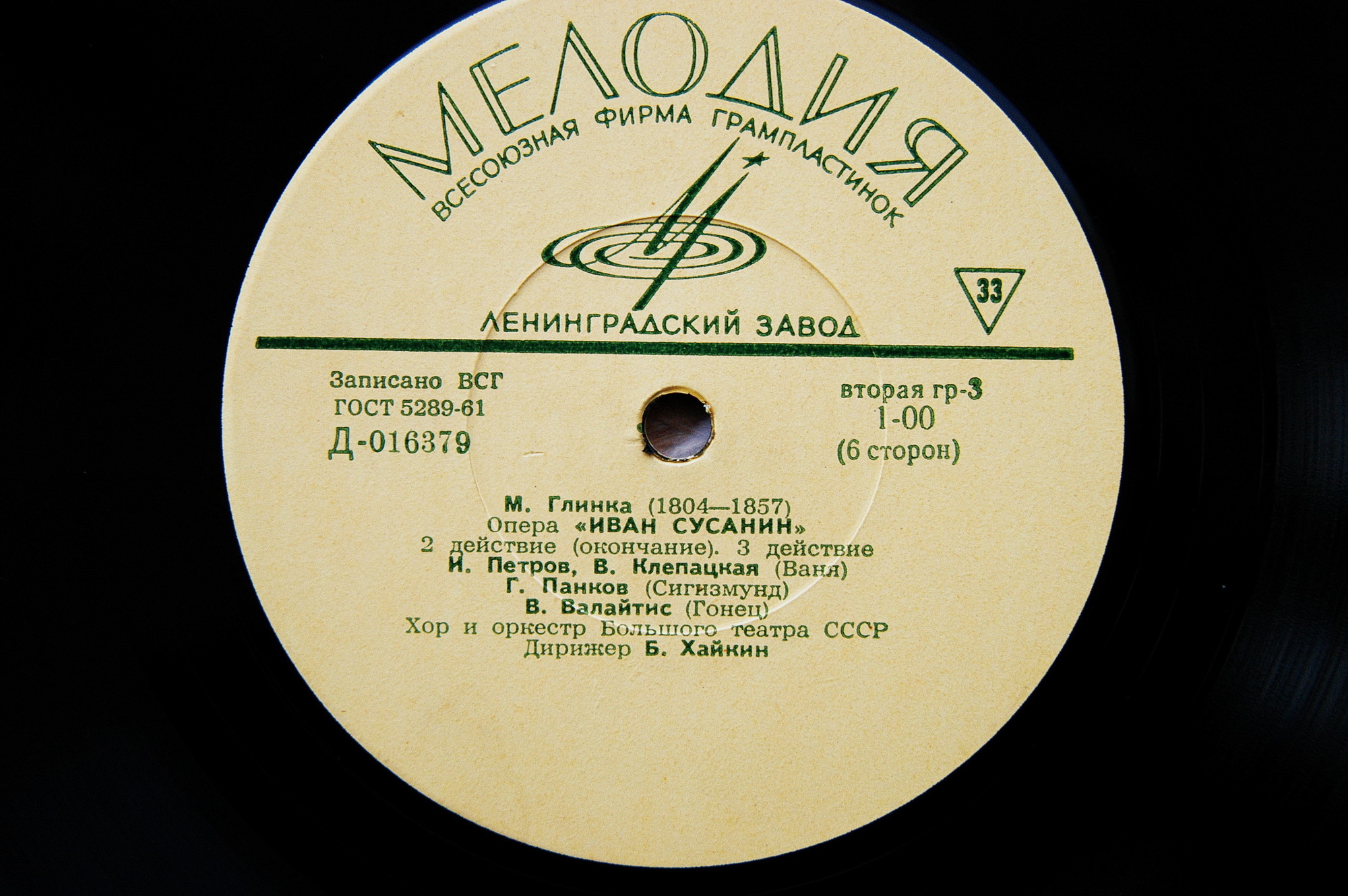 М. ГЛИНКА (1804–1857) «Иван Сусанин», опера в 4 д. с эпилогом — Б. Хайкин