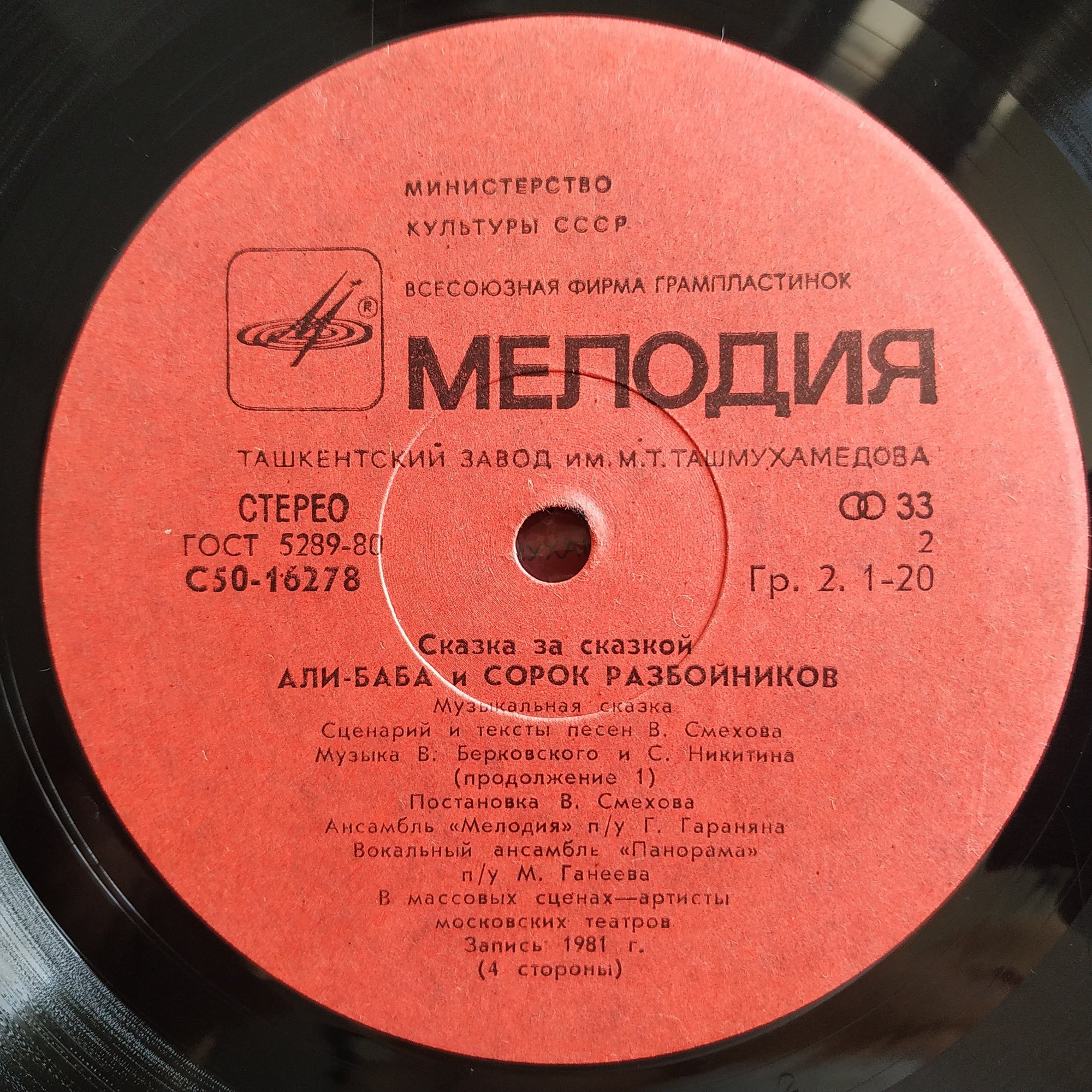 Али-Баба и сорок разбойников. Музыкальная сказка