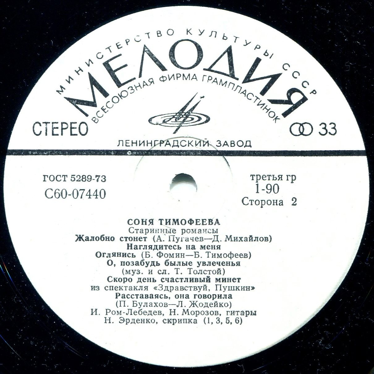 Соня Тимофеева. Старинные романсы