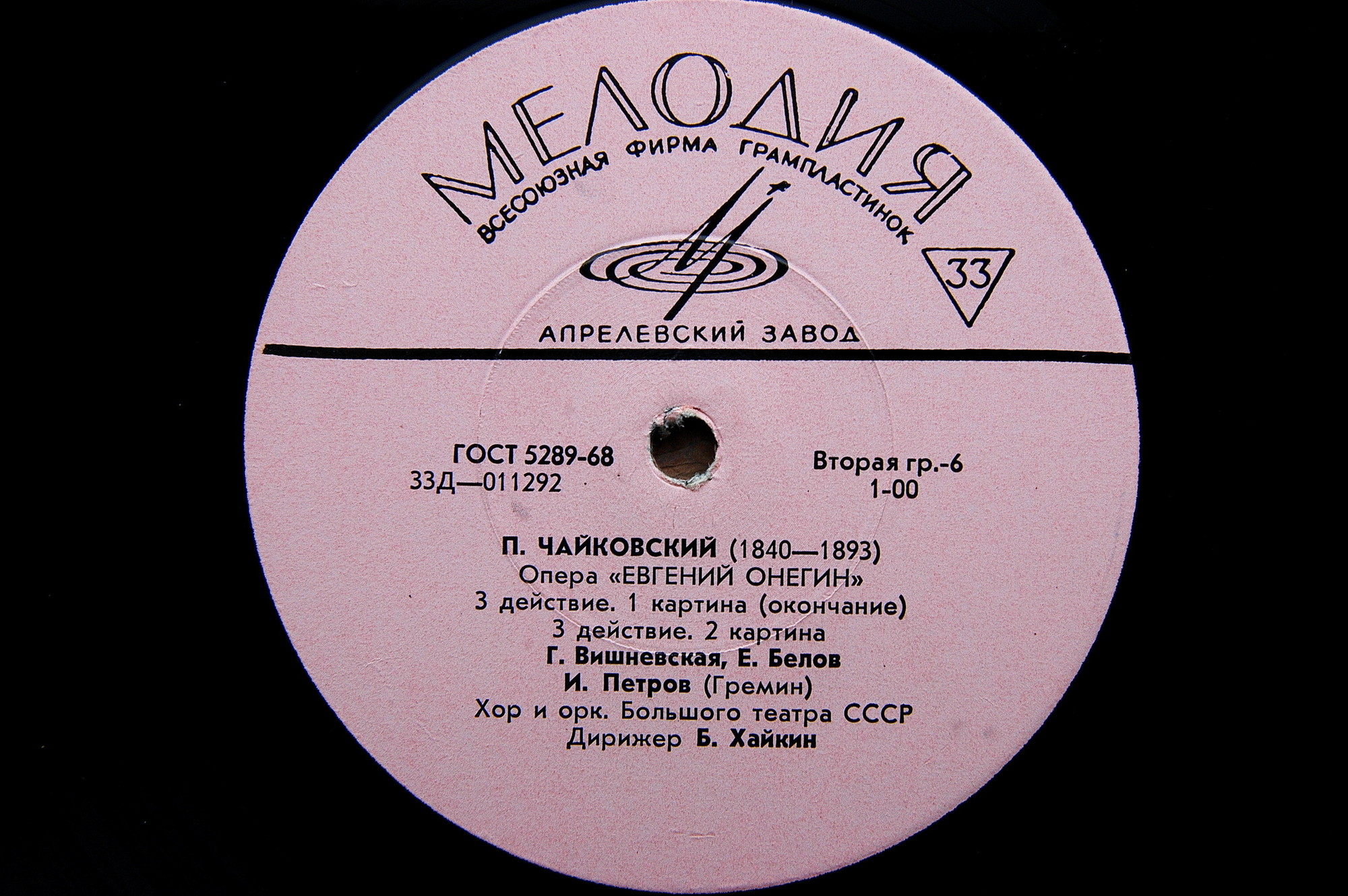 П. ЧАЙКОВСКИЙ (1840–1893) «Евгений Онегин»,  опера в 3-х д. (7 картинах) — Б. Хайкин