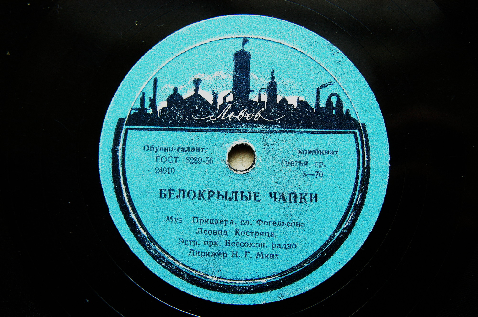 Л. Кострица — Мама / Белокрылые чайки