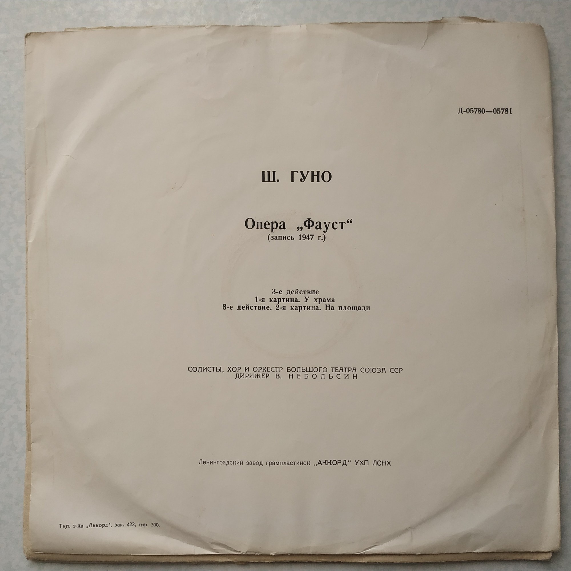 Ш. Гуно. Опера «Фауст»