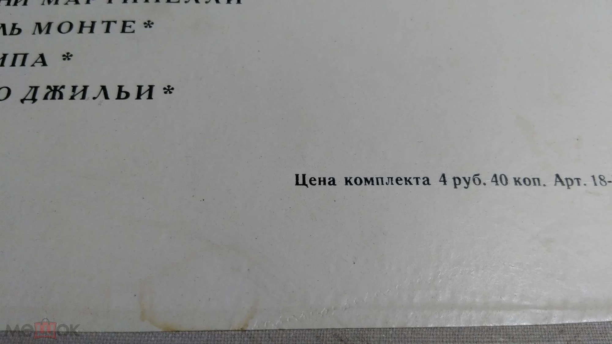 Мастера бельканто - 2 серия (комплект из 5 пластинок)