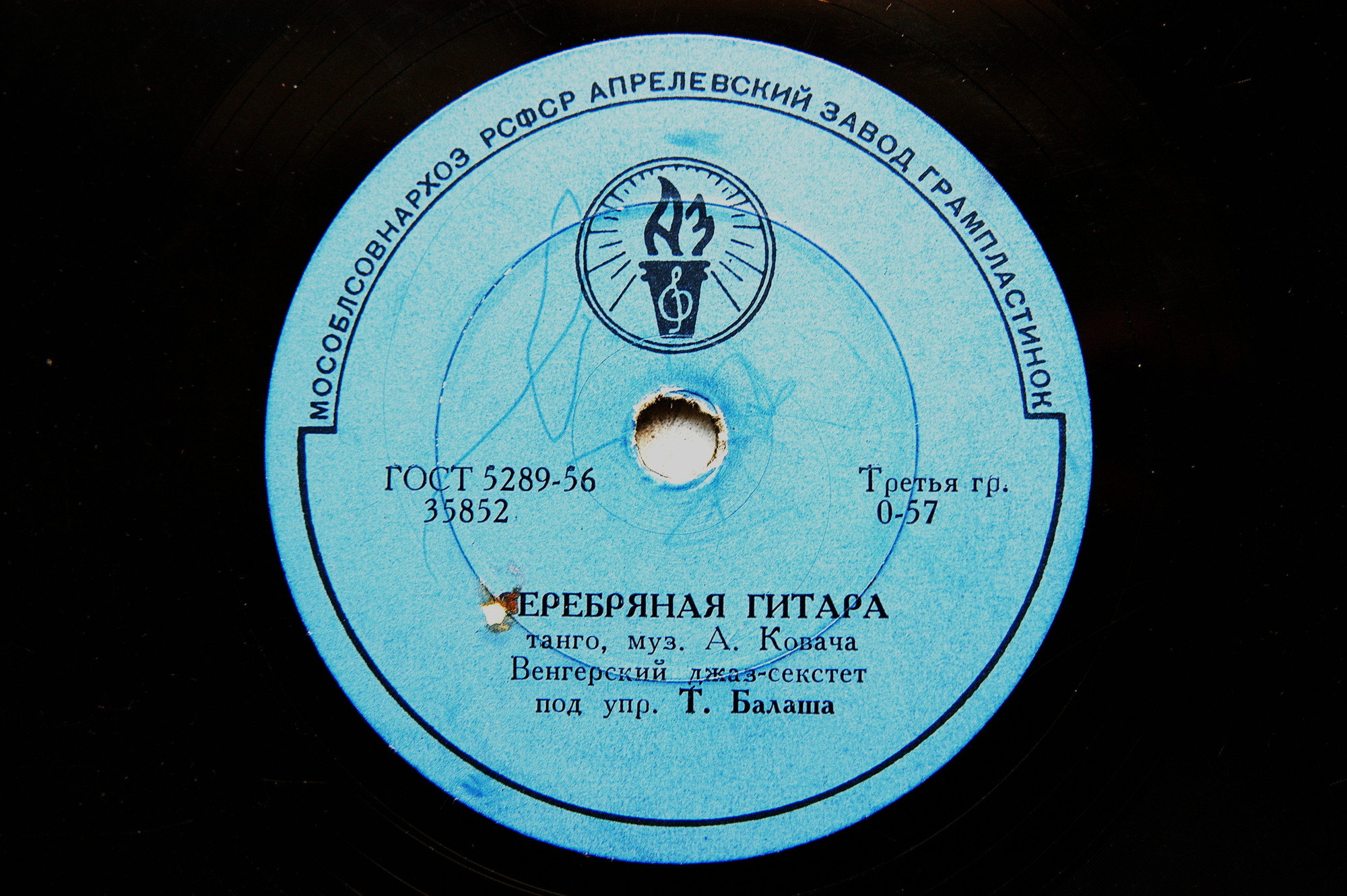 Венгерский джаз-секстет п/у Т. Балаша - Чай вдвоём / Серебряная гитара