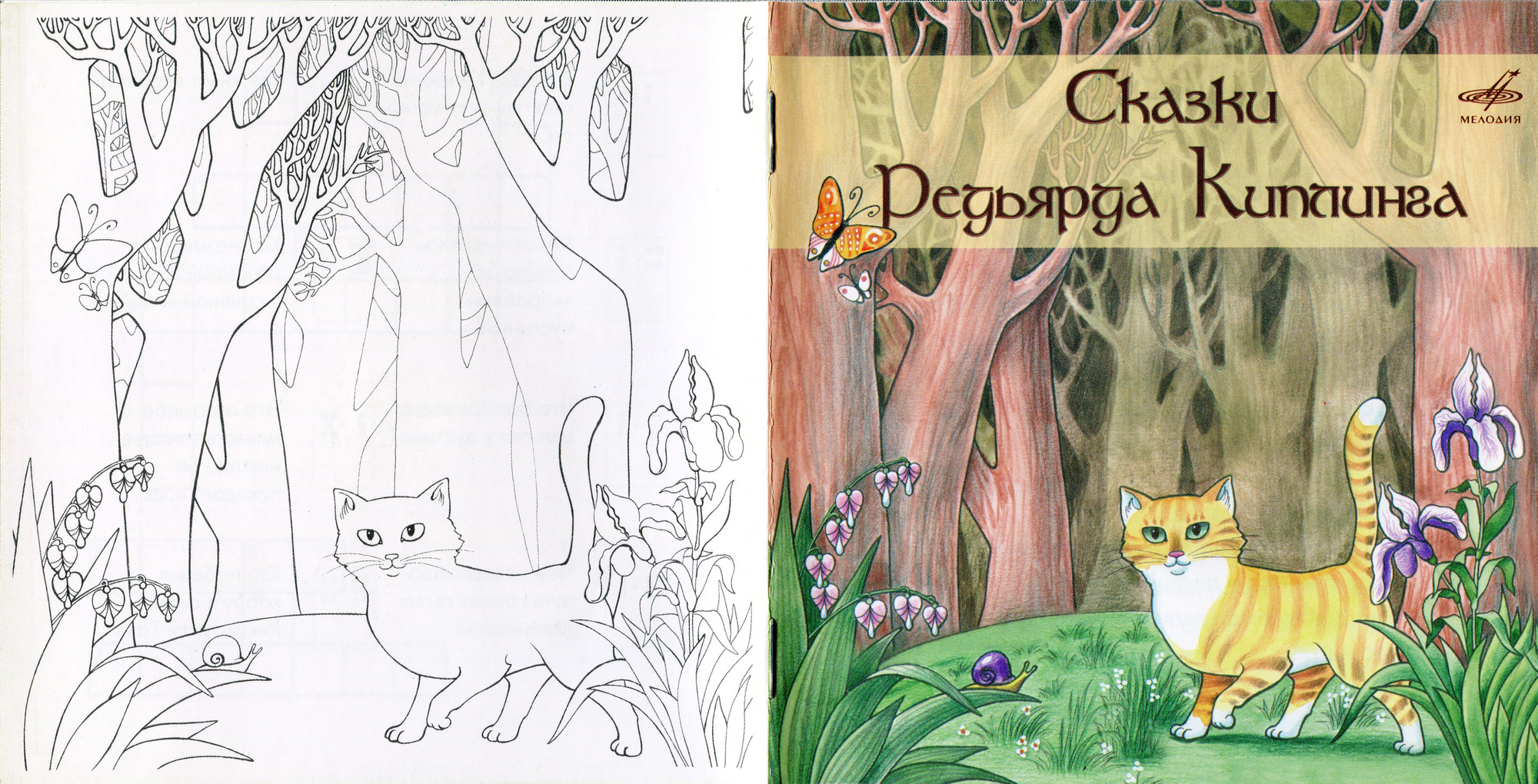 Сказки Редьярда Киплинга (2 CD)