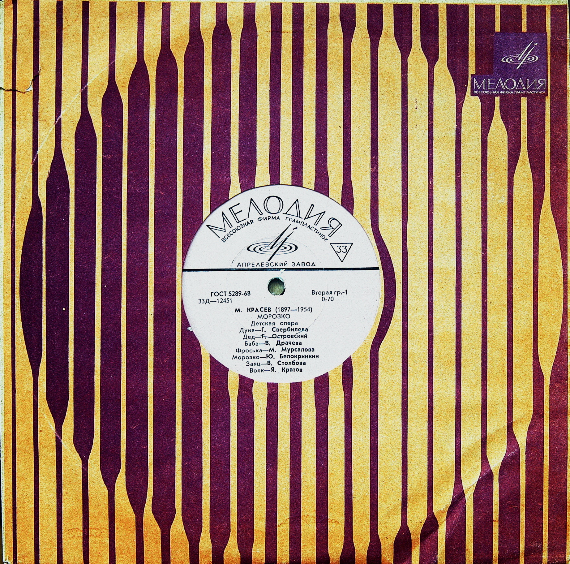 М. КРАСЕВ (1897-1954) "Морозко": детская опера