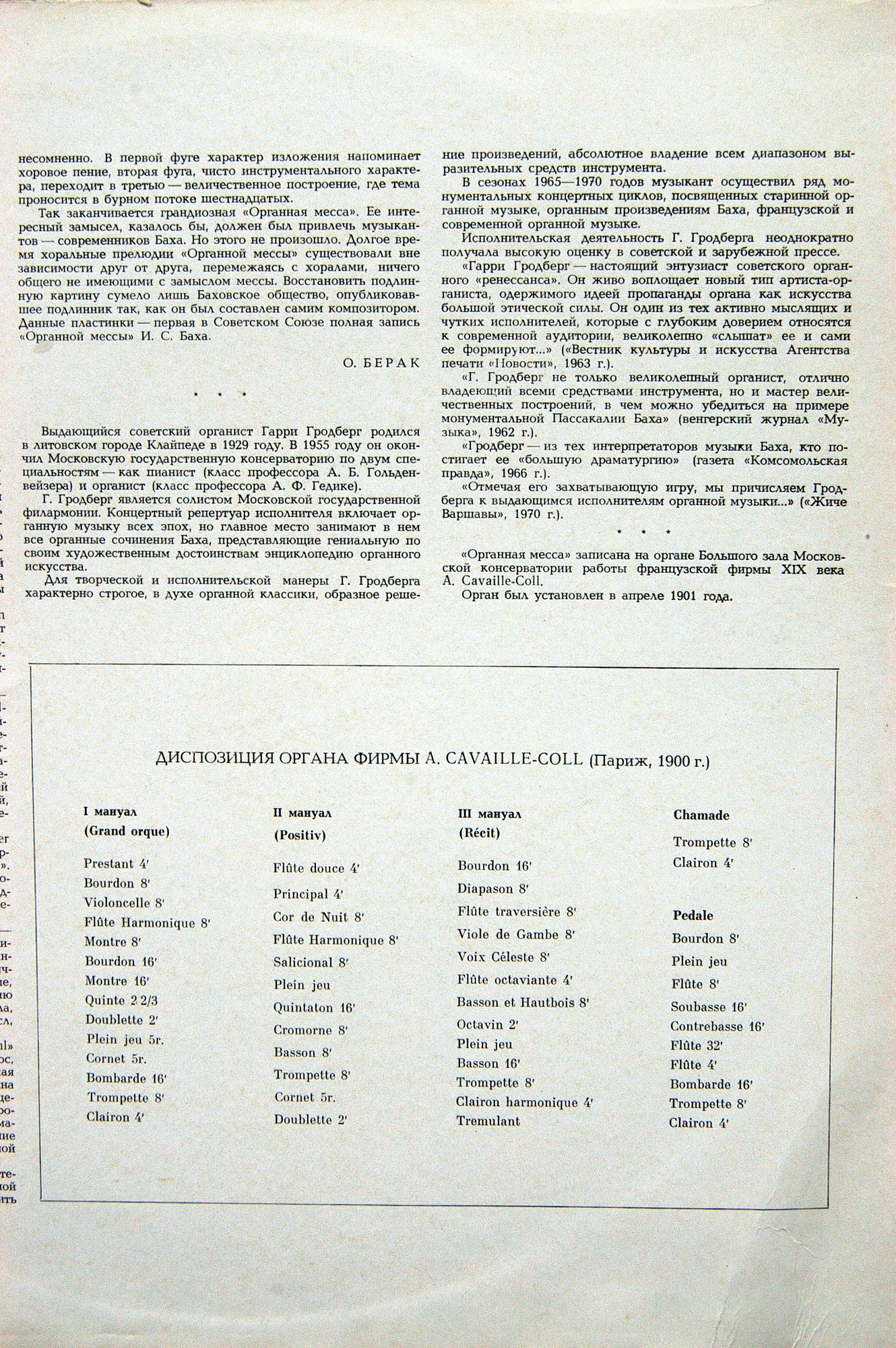 И. С. Бах - Органная месса - Гарри Гродберг