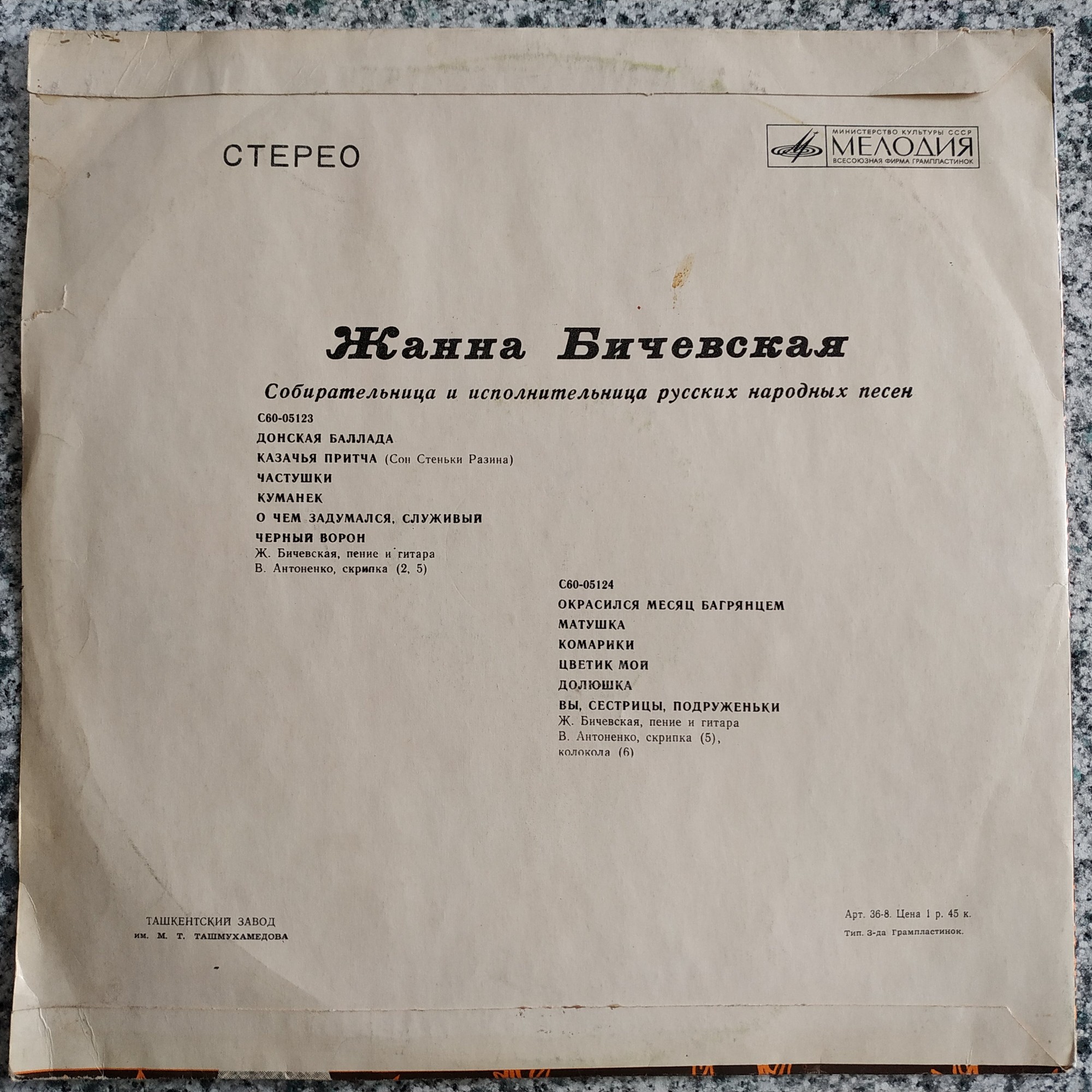 Жанна Бичевская, собирательница и исполнительница русских народных песен