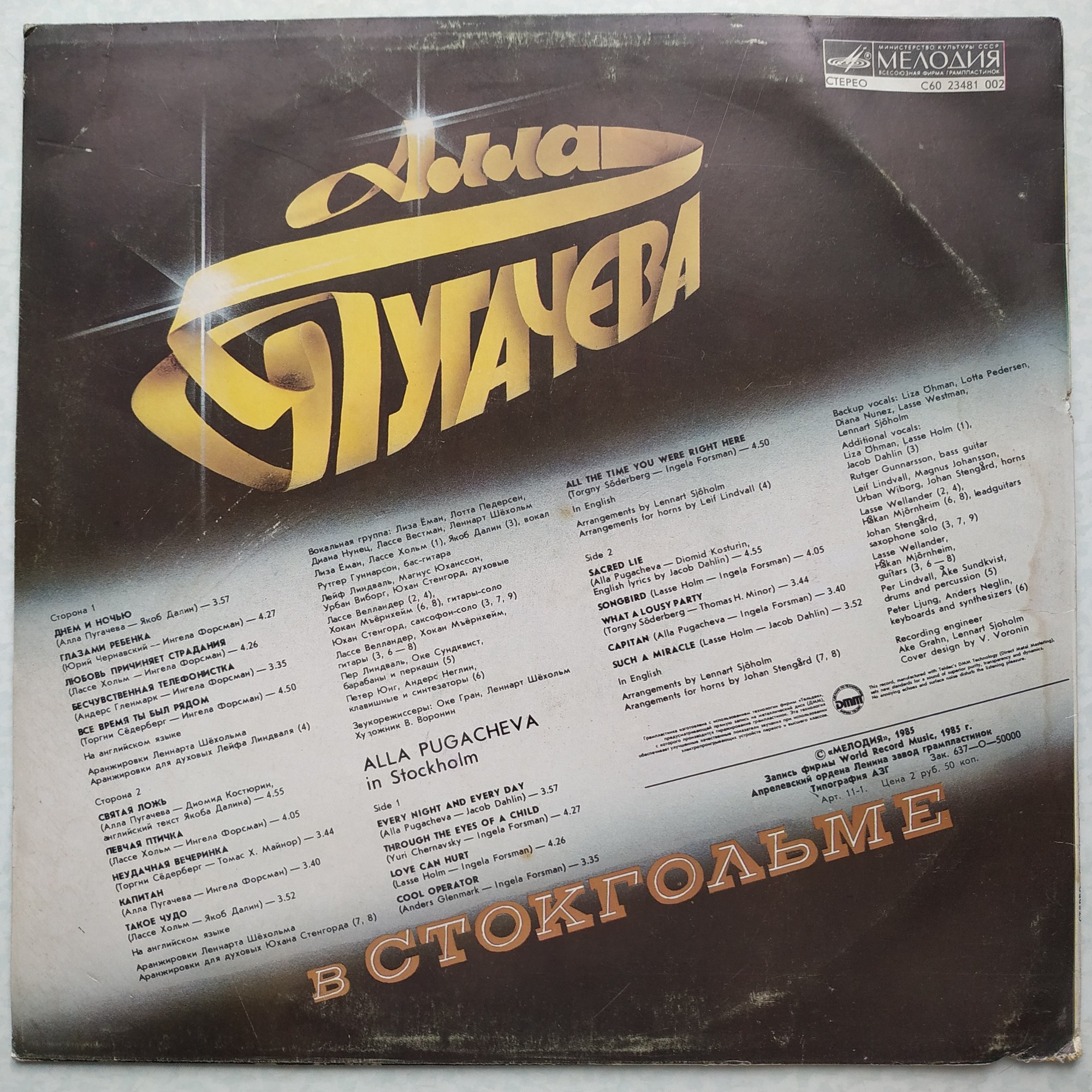 Алла Пугачёва в Стокгольме
