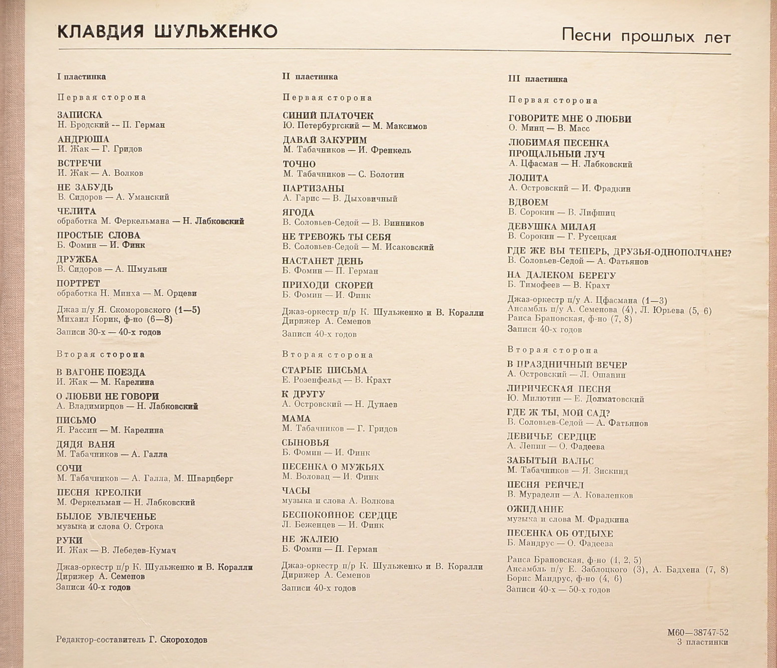 Клавдия Шульженко. Песни прошлых лет