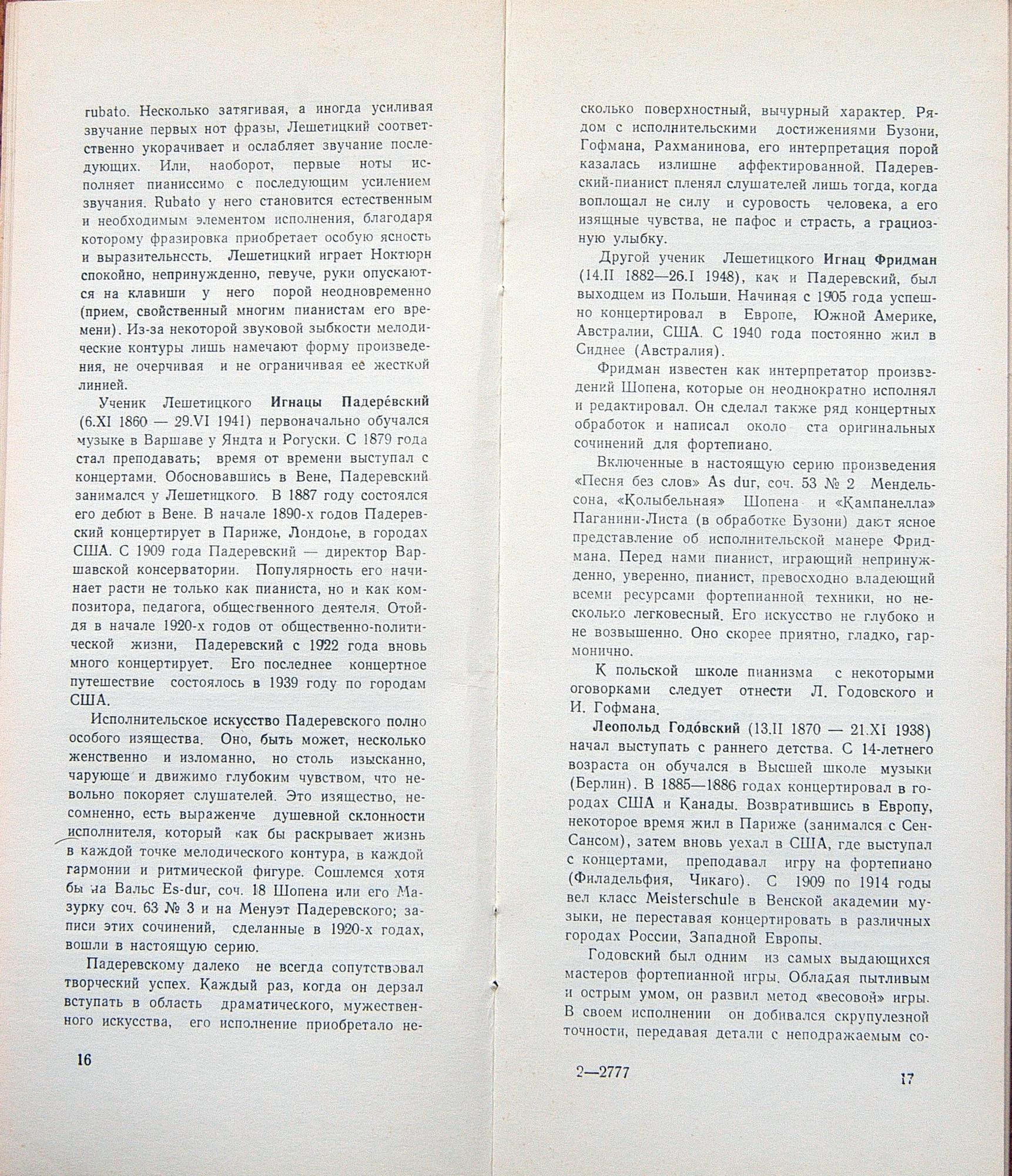 Выдающиеся пианисты прошлого (Комплект из 7 пластинок)