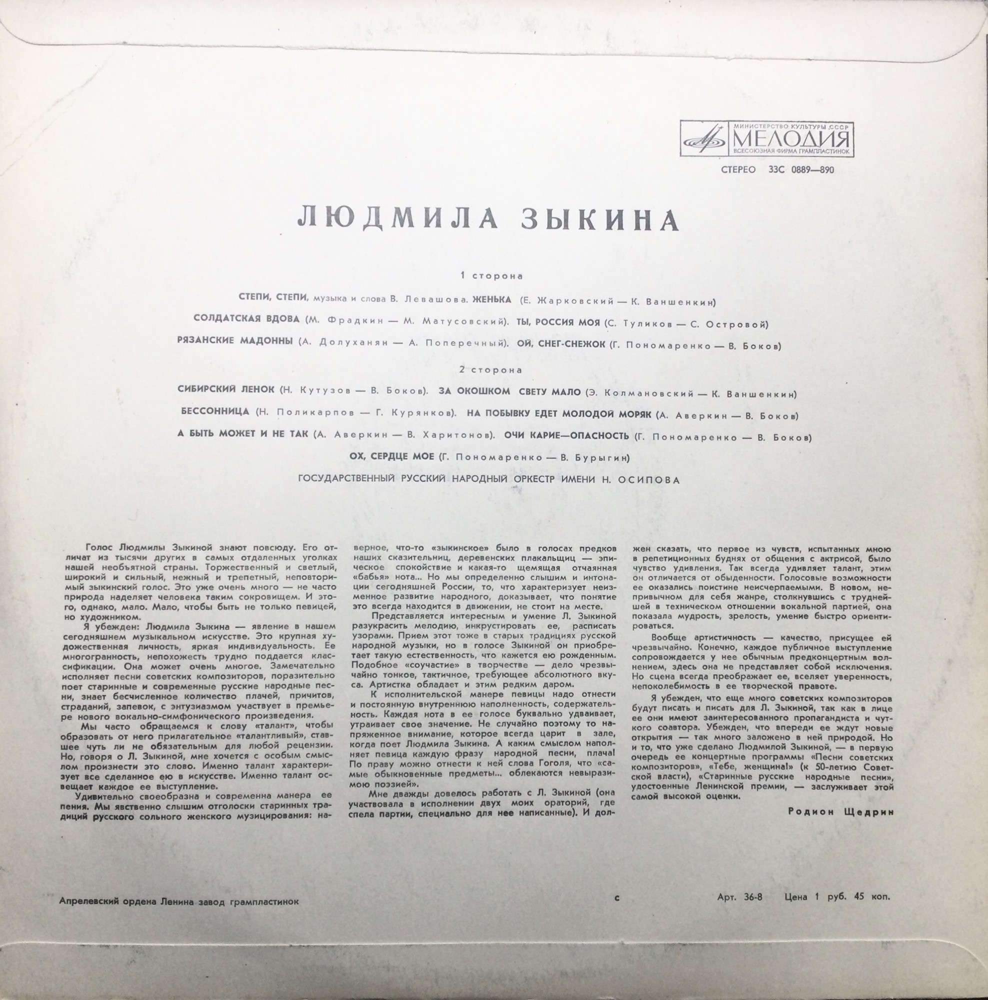 Людмила Зыкина