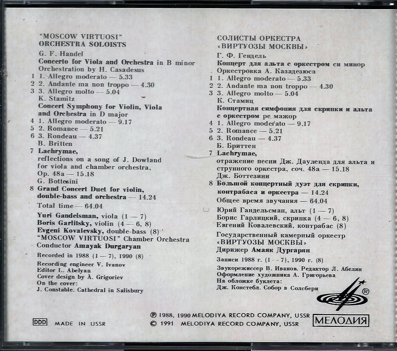 СОЛИСТЫ ОРКЕСТРА «ВИРТУОЗЫ МОСКВЫ»