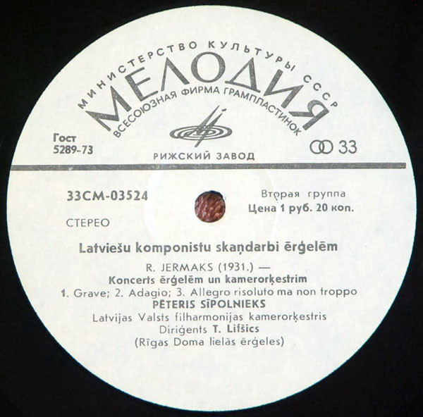 ОРГАННАЯ МУЗЫКА ЛАТЫШСКИХ КОМПОЗИТОРОВ