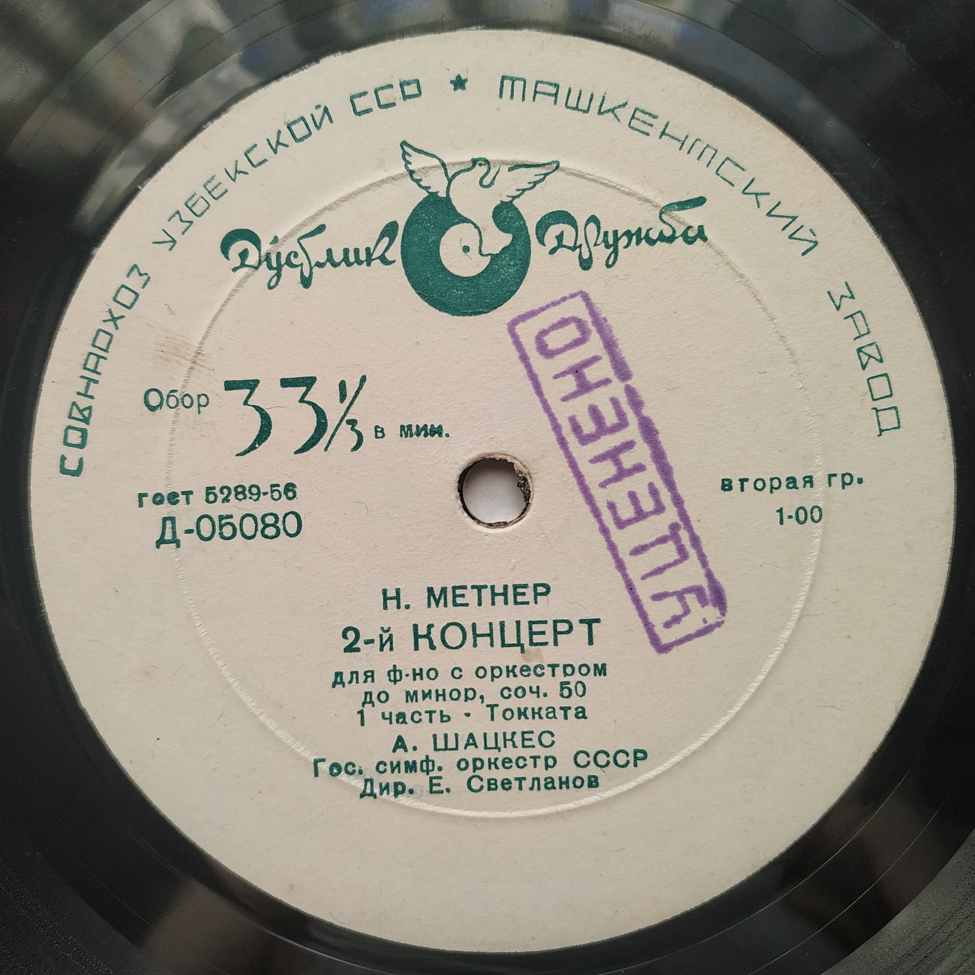 Н. Метнер. Концерт № 2 для ф-но с оркестром до минор, соч. 50 (А. Шацкес)