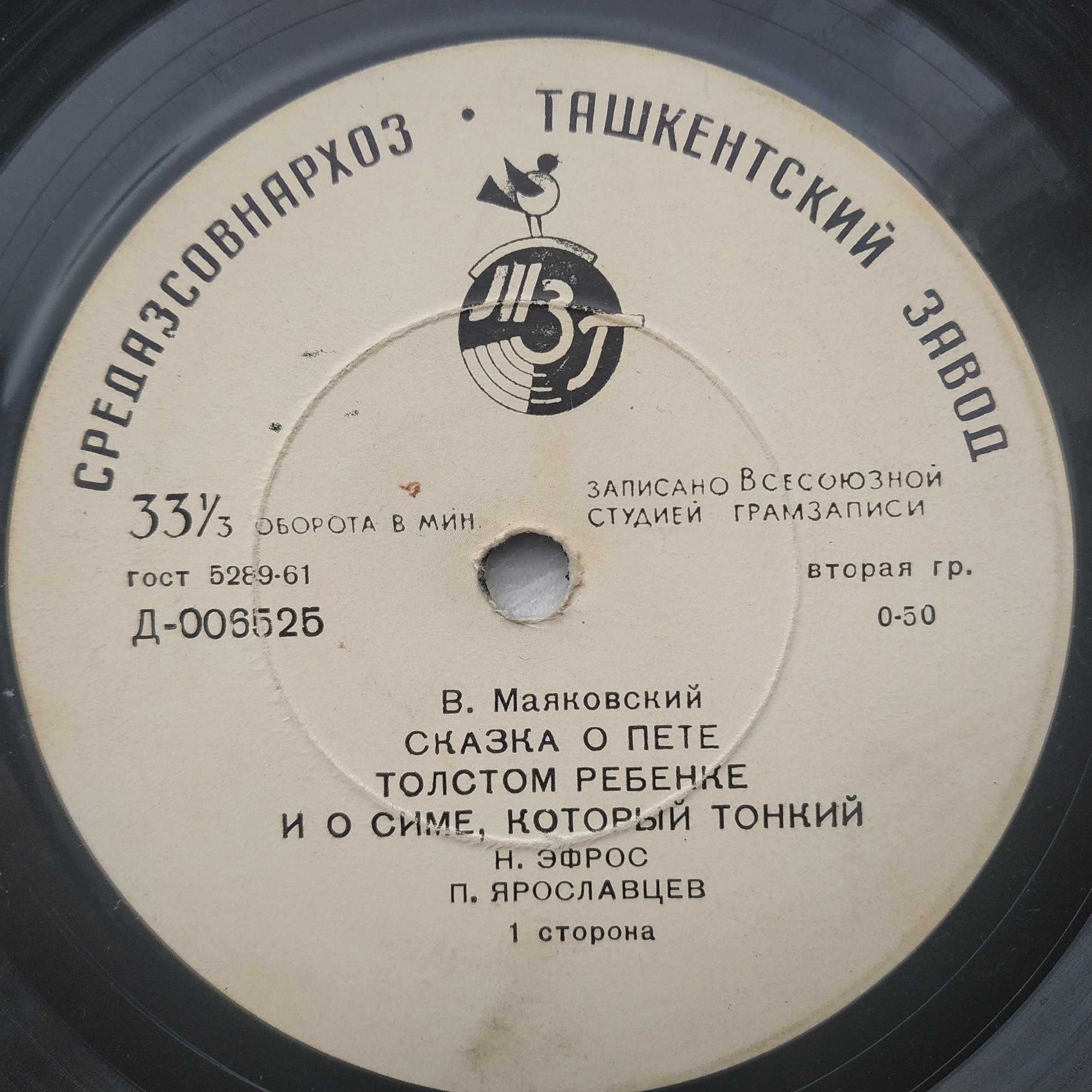 Стихи В. Маяковского и С. Маршака читают Н. ЭФРОС и П. ЯРОСЛАВЦЕВ