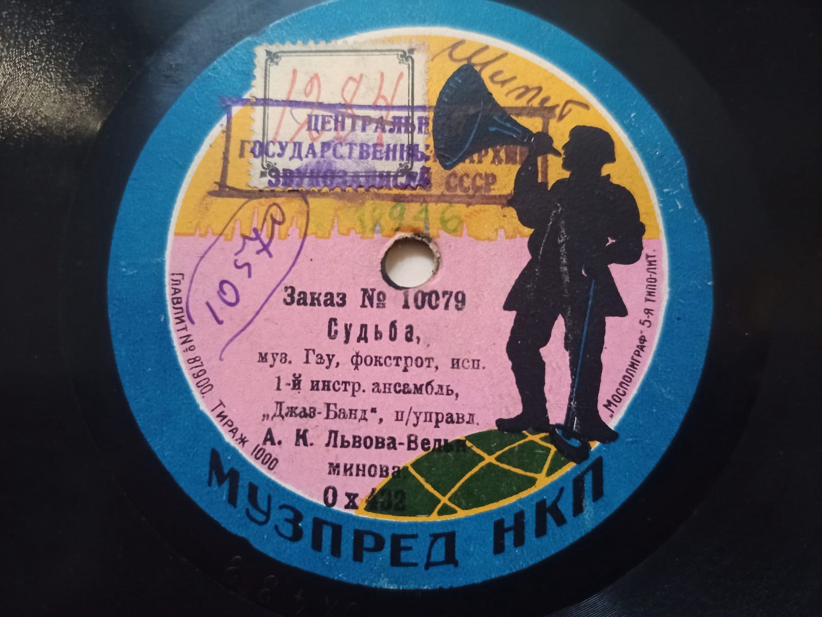 Духовой оркестр под упр. Львова-Вельяминова - Сахара (фокстрот), муз. Михельс // Судьба, муз. Гау