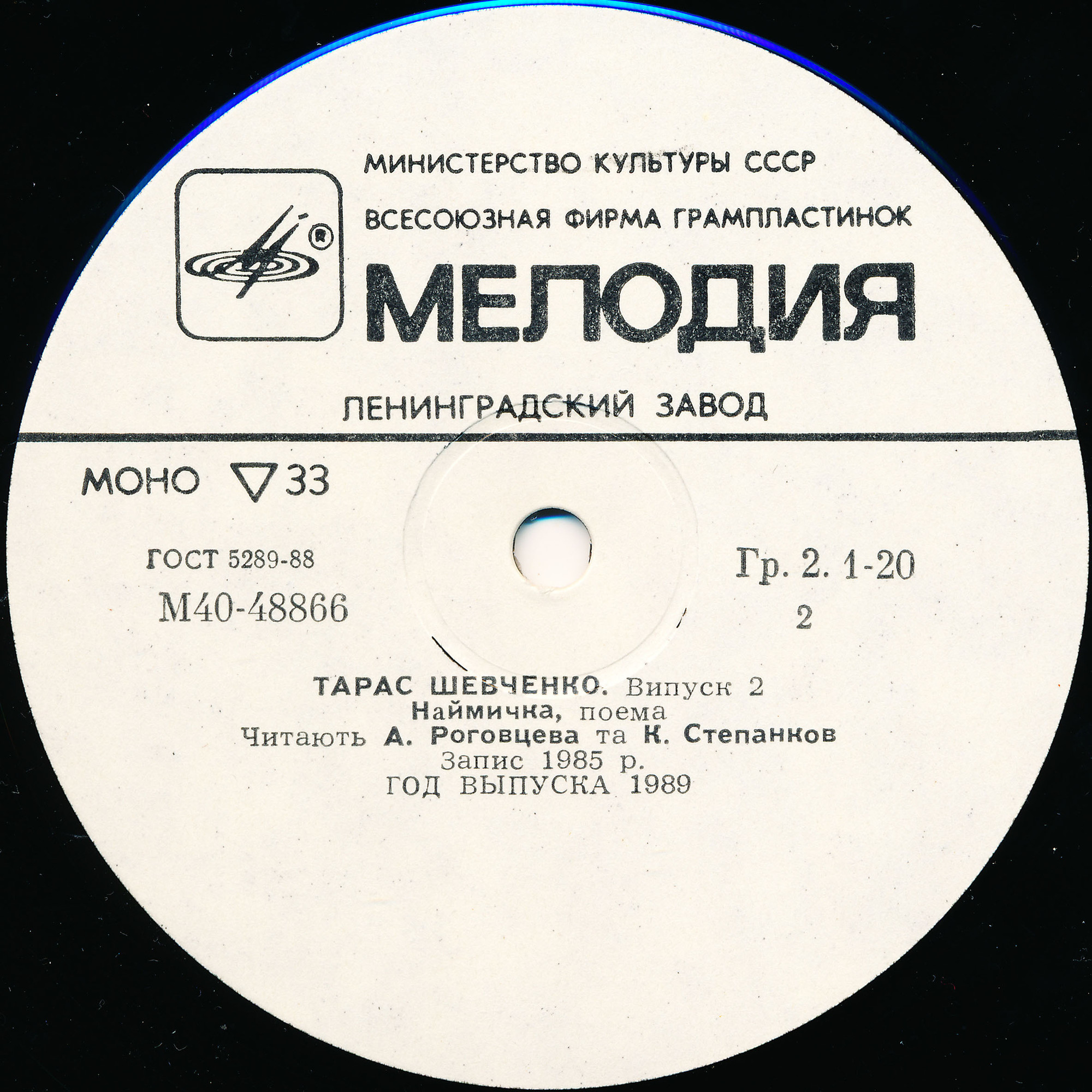 Тарас ШЕВЧЕНКО (1814-1861). Кобзар