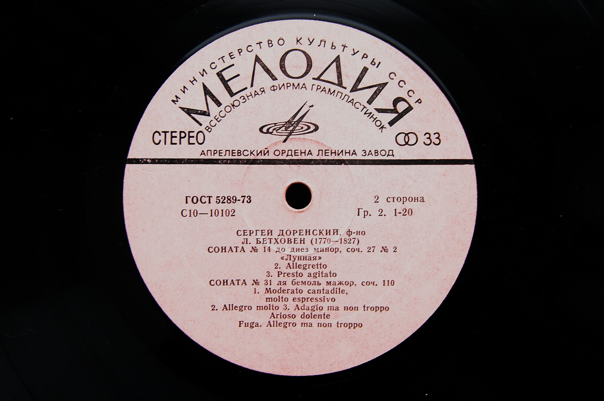 Л. БЕТХОВЕН. Сонаты для ф-но. Играет С. Доренский