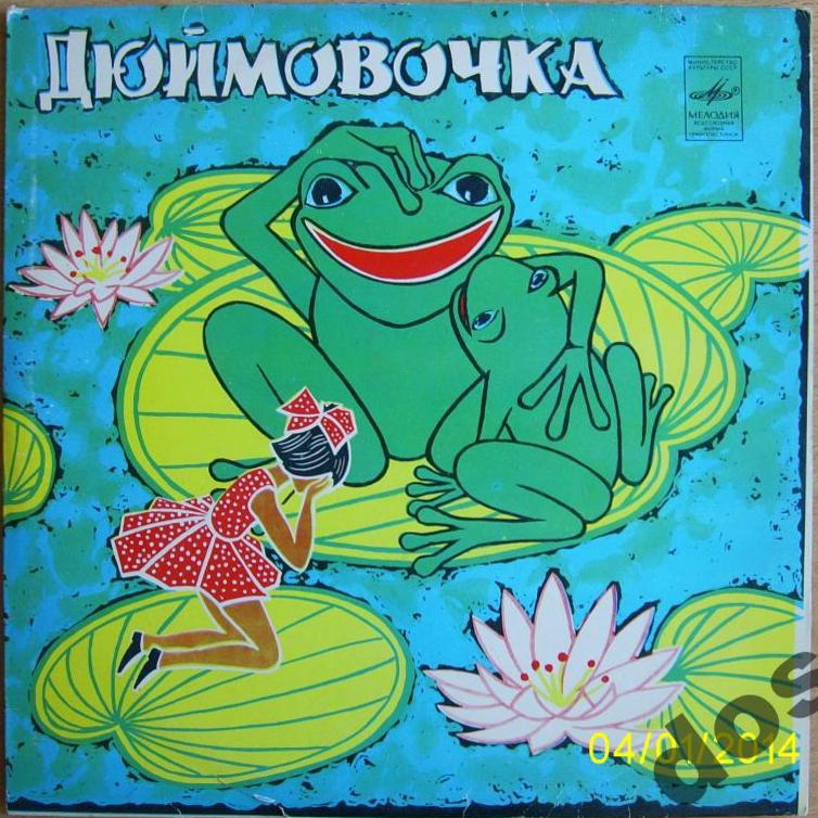 Г. Х. Андерсен. Дюймовочка