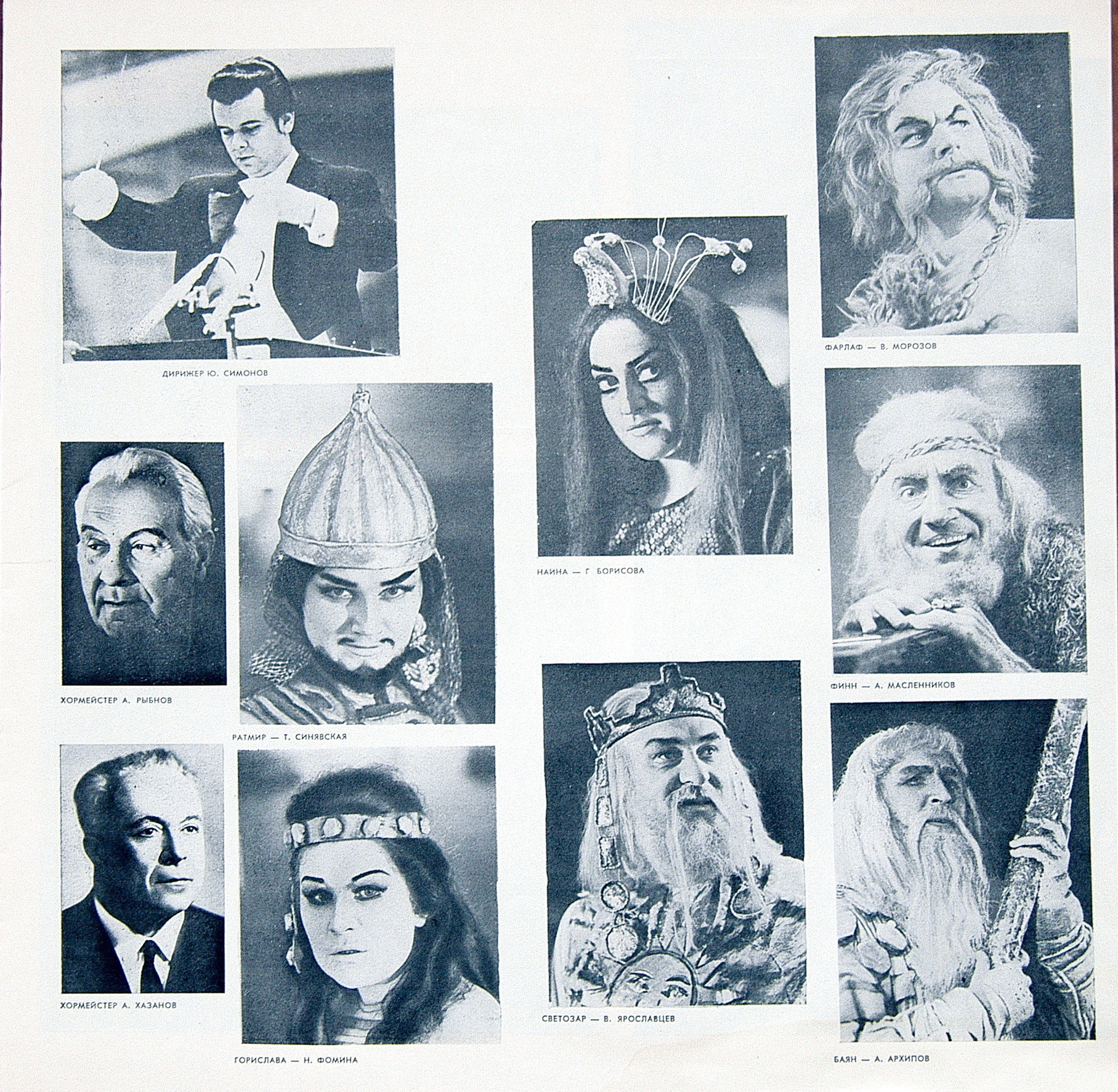 М. ГЛИНКА (1804—1857): «Руслан и Людмила», опера в пяти действиях