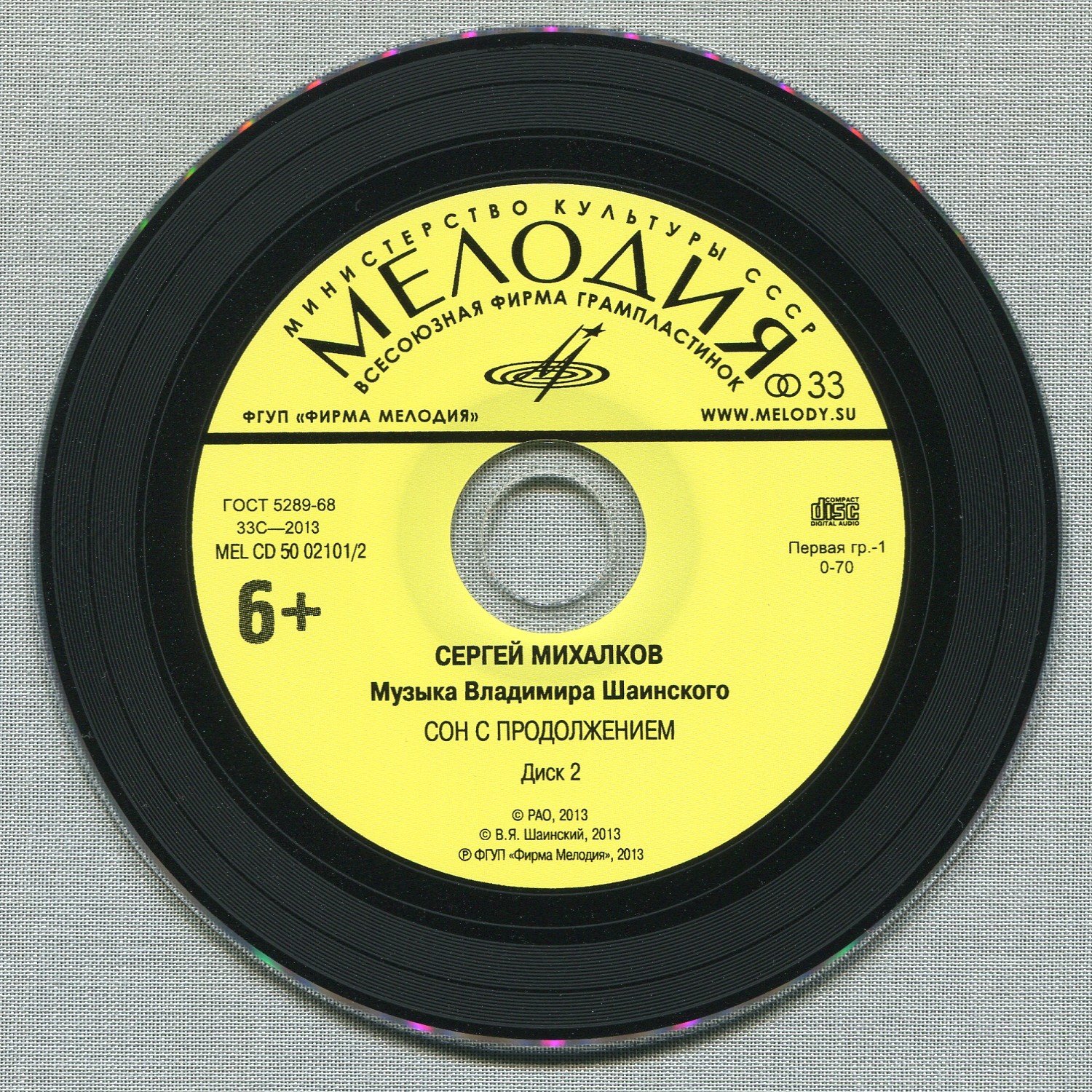 Сергей Михалков: Сон с продолжением. Музыка Владимира Шаинского