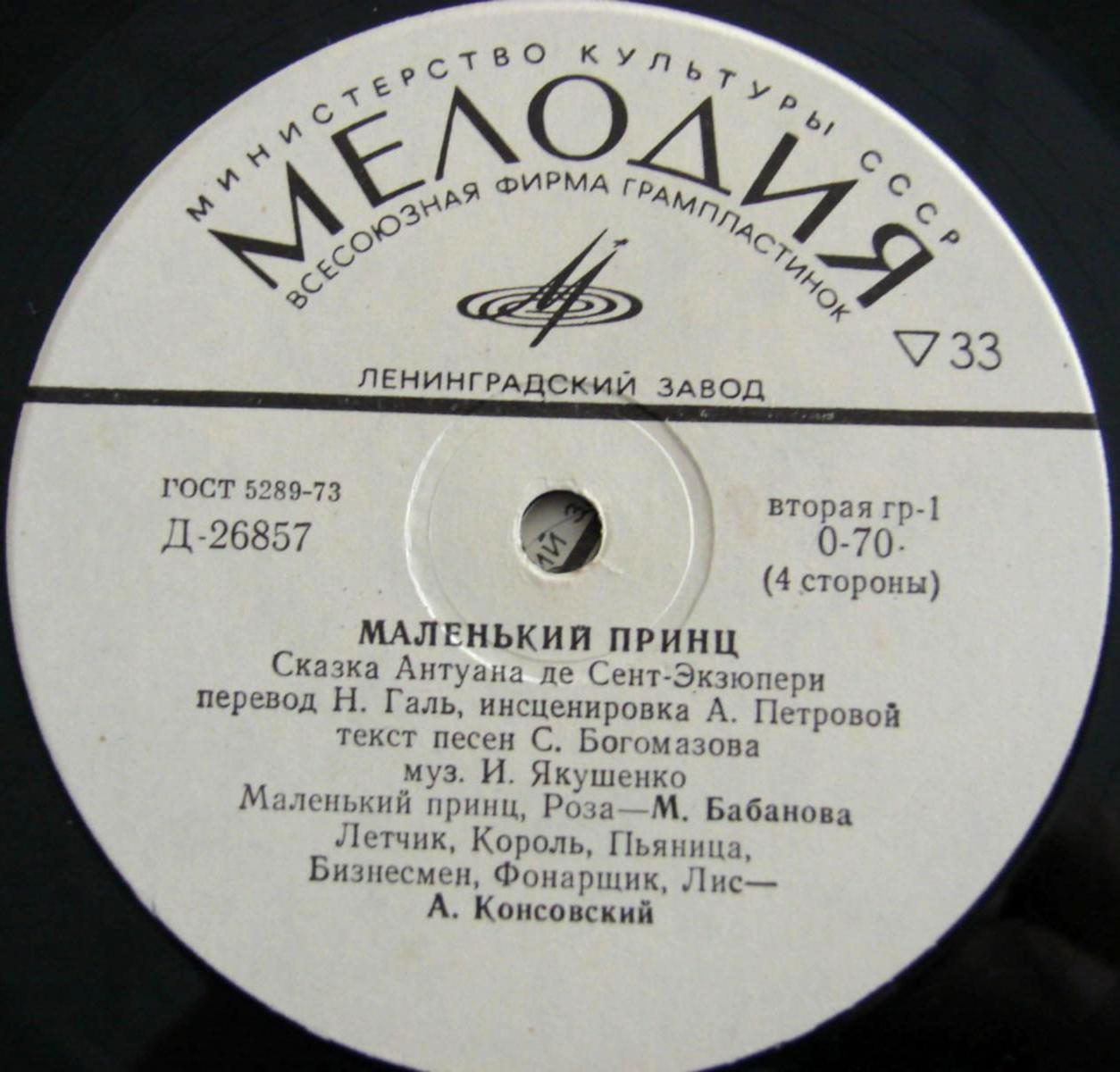 Маленький принц. Сказка Антуана де Сент-Экзюпери