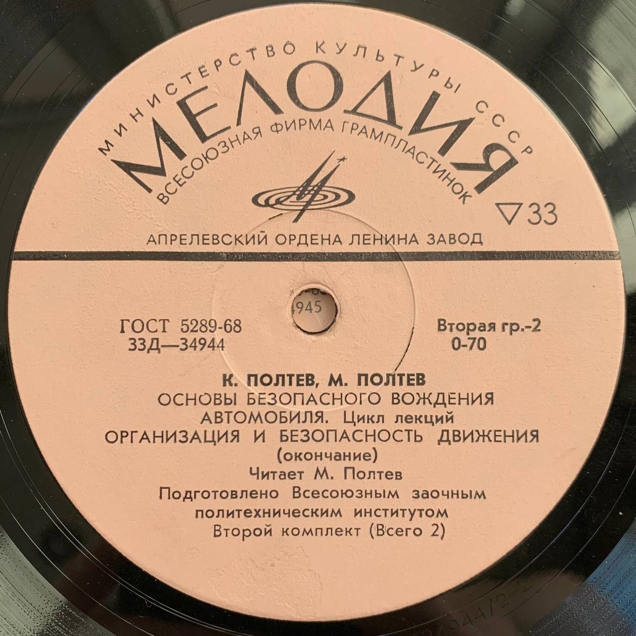 "Основы безопасного вождения автомобилей". Цикл лекций К. Полтева и М. Полтева (в двух комплектах, комплект 2)