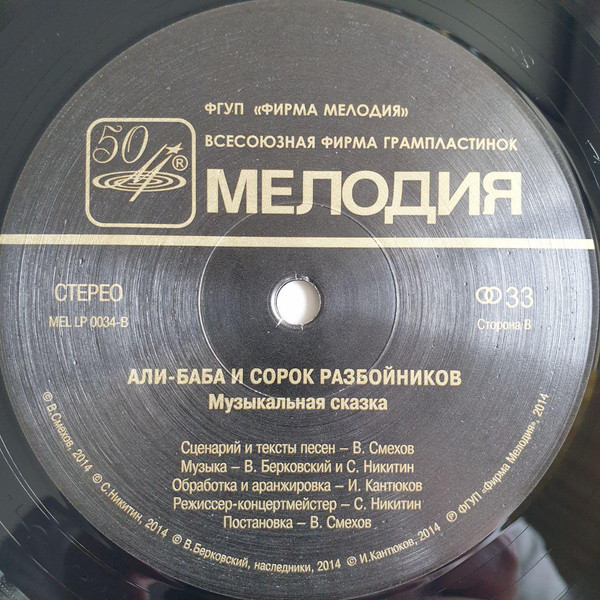 Али-Баба и сорок разбойников. Музыкальная сказка