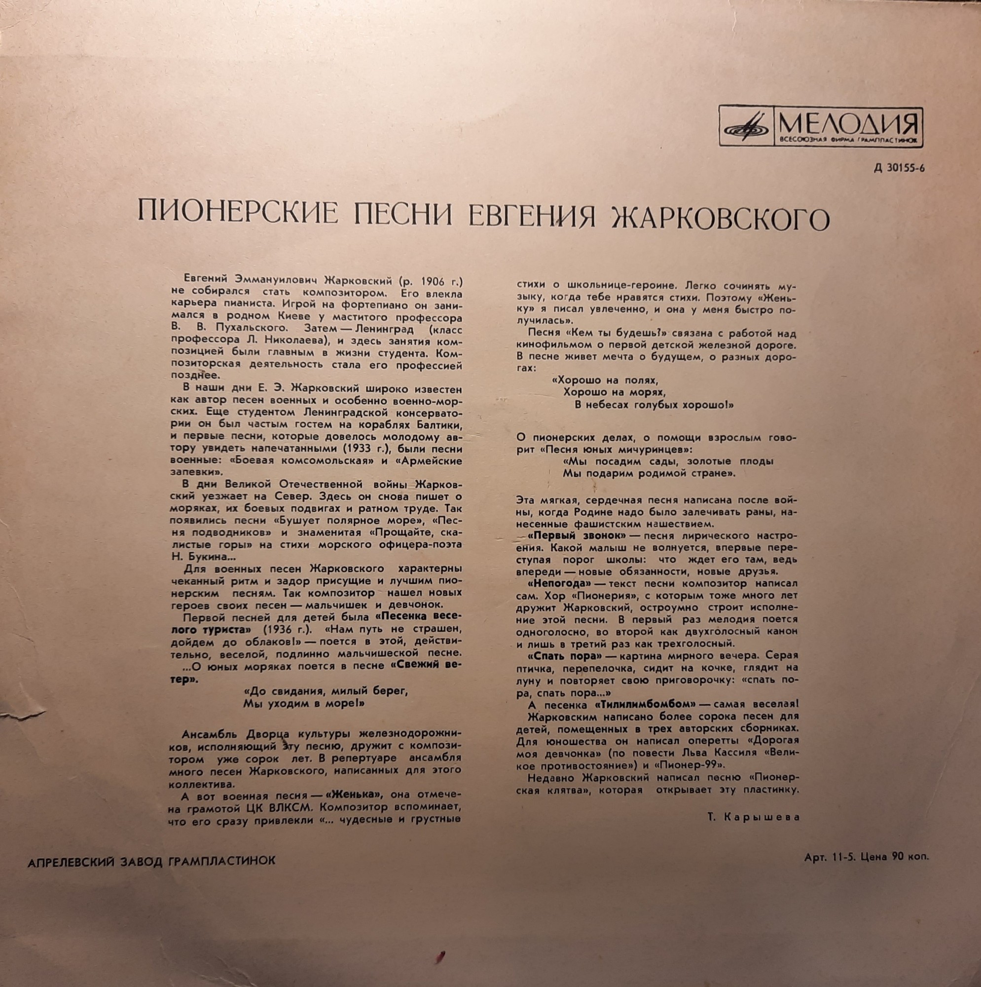 Пионерские песни Евгения Жарковского