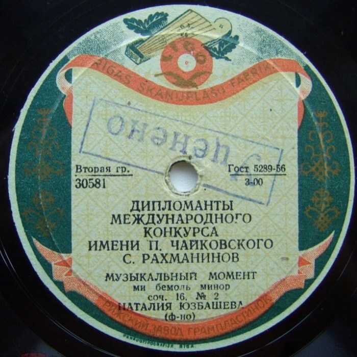 Дипломанты Международного конкурса им. П. Чайковского. Наталия ЮЗБАШЕВА (ф-но)