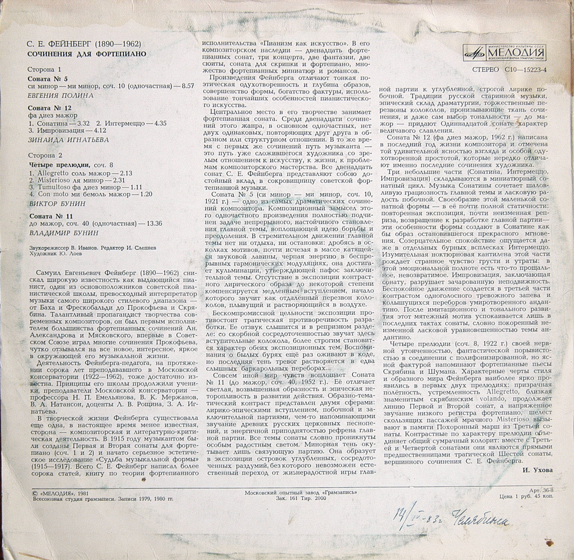 С. ФЕЙНБЕРГ (1890-1962): Сочинения для ф-но