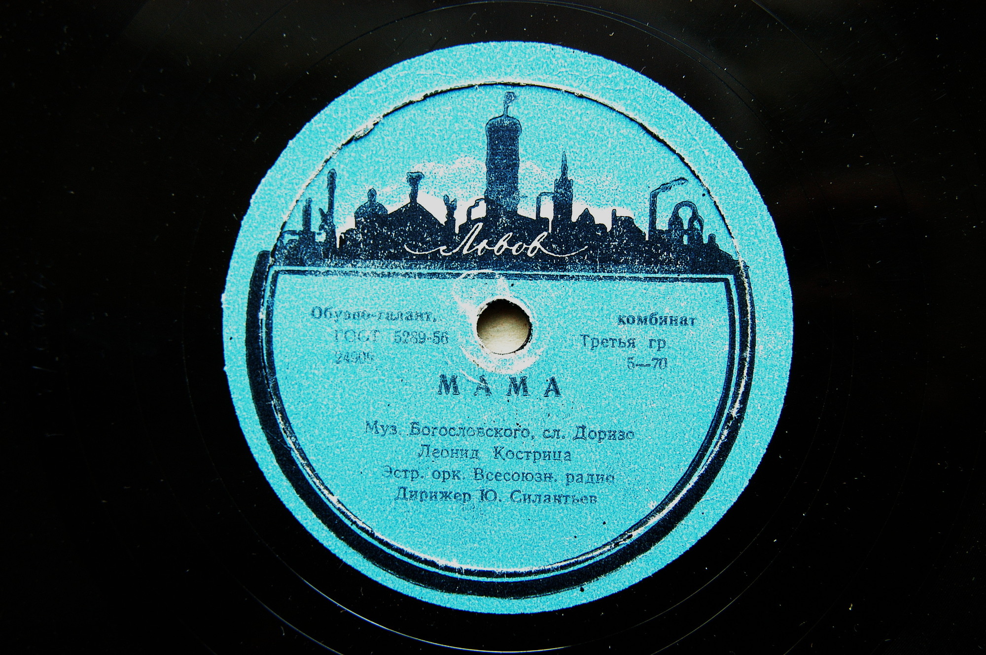 Л. Кострица — Мама / Белокрылые чайки