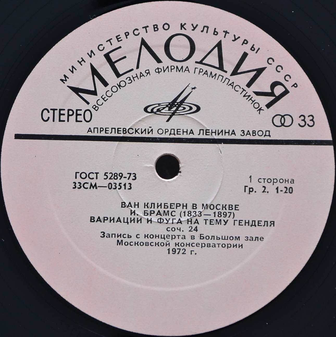 Ван Клиберн в Москве (пятая пластинка). Брамс, Прокофьев