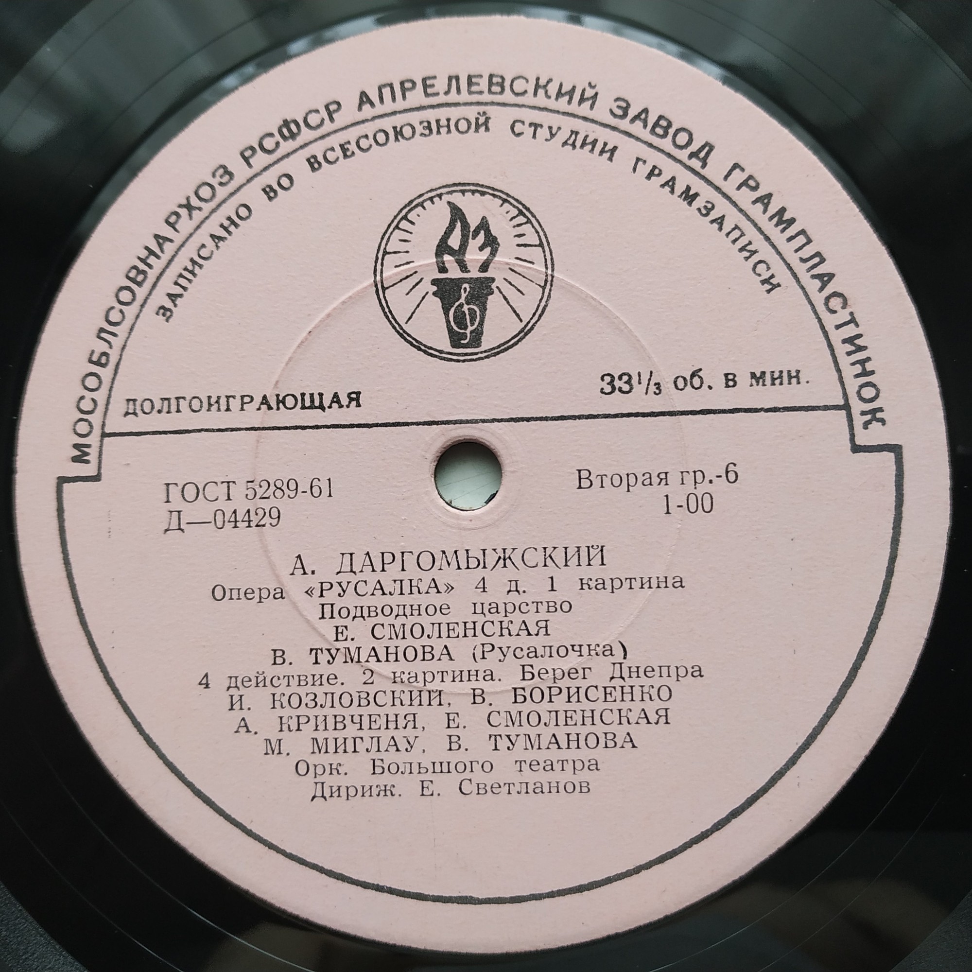 А. Даргомыжский: «Русалка», опера в четырех действиях