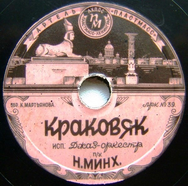 Джаз-оркестр п/у Н. Минх - Краковяк / Оркестр Ленгорэстрады п/р И. Жак - Коханочка