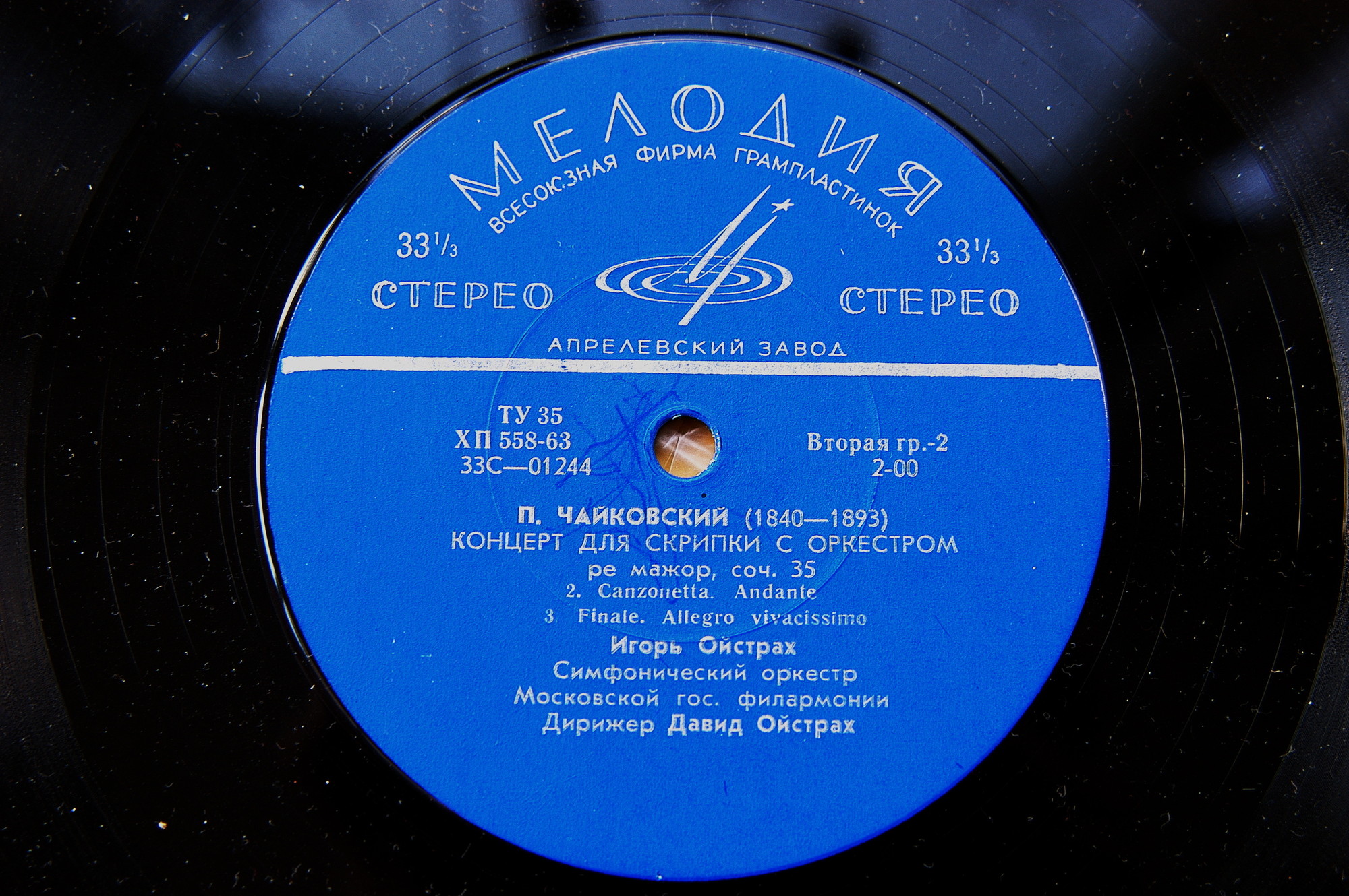 П. ЧАЙКОВСКИЙ Концерт для скрипки с оркестром (Игорь Ойстрах, АСО МГФ, Д. Ойстрах)