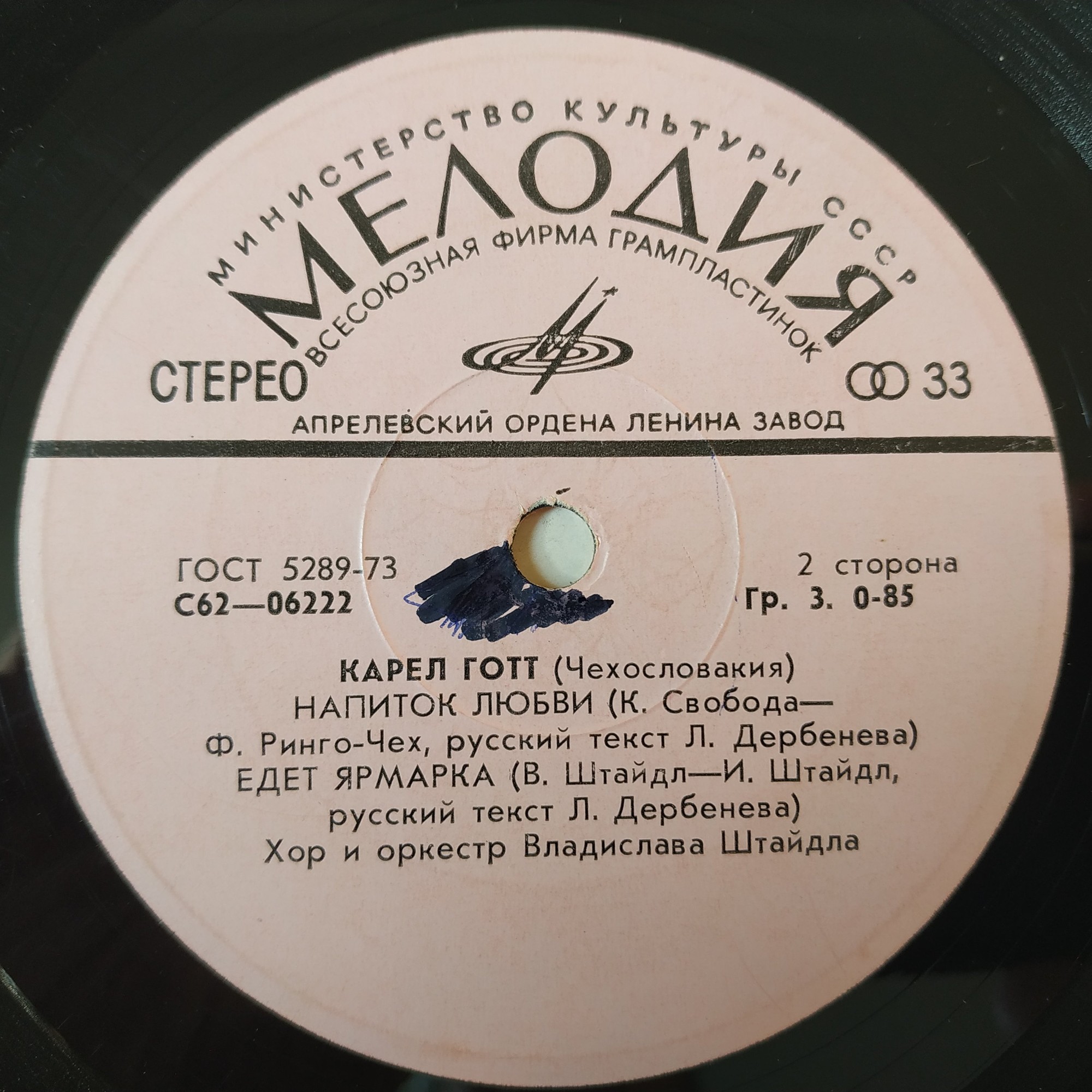 Карел Готт (Чехословакия)