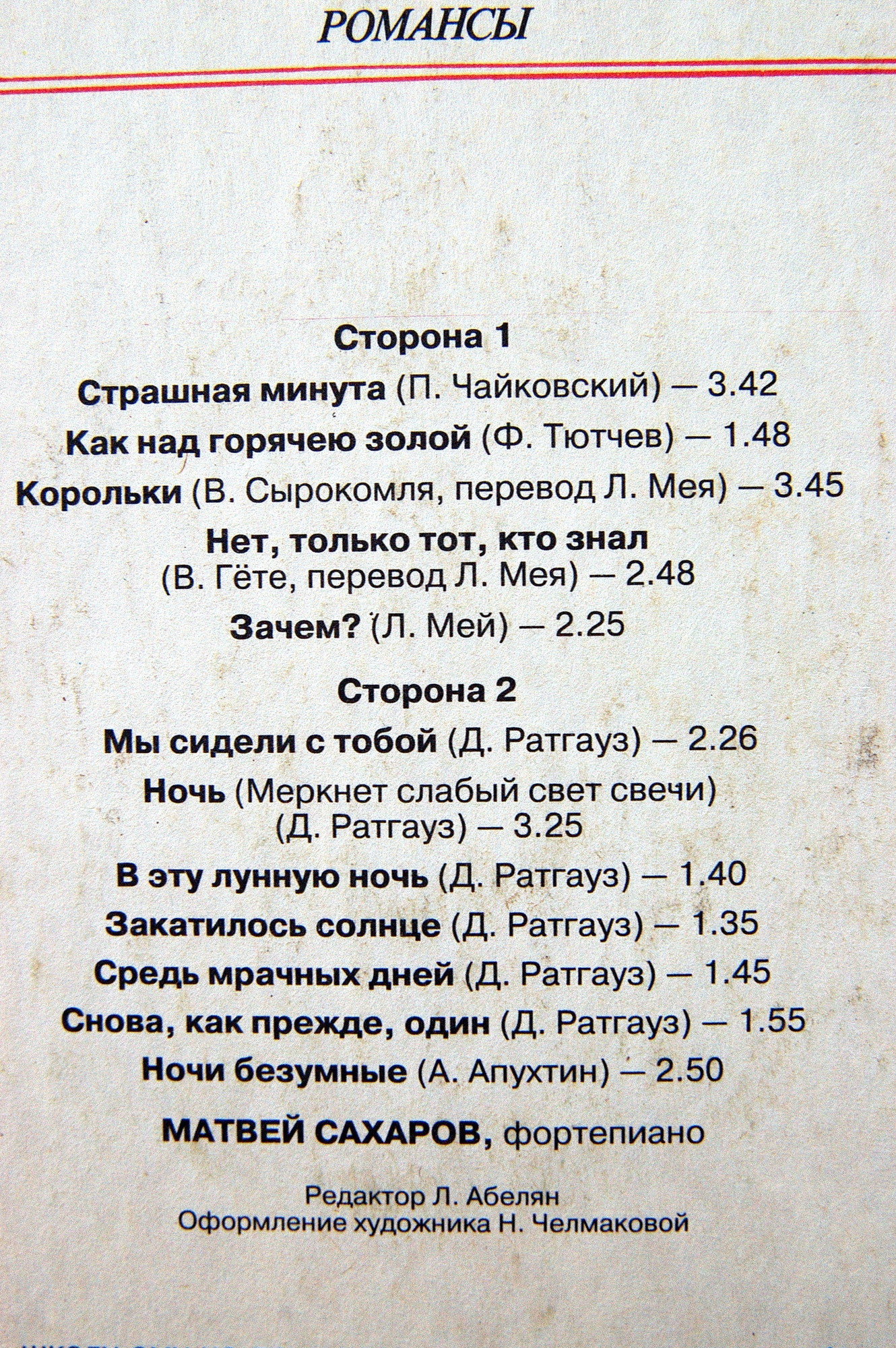 Георгий Нэлепп (тенор) - П. Чайковский. Романсы