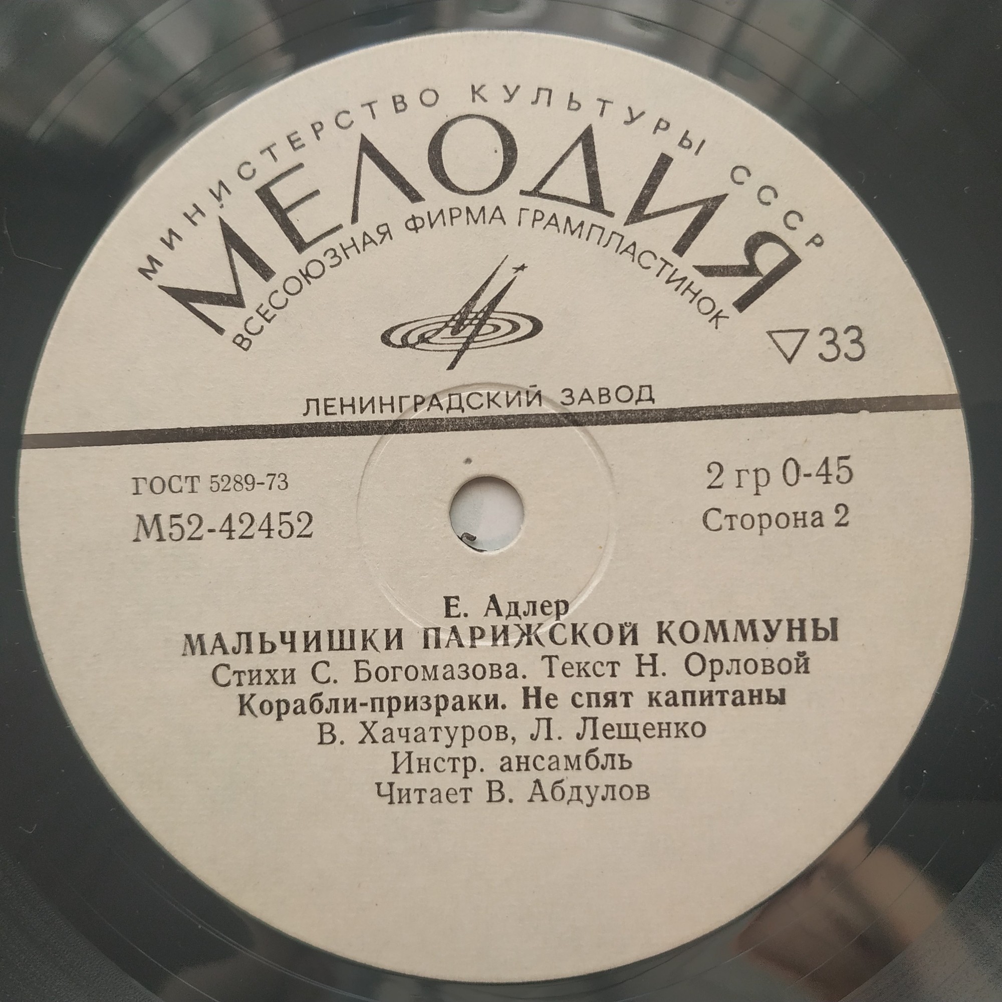Е. АДЛЕР. «Мальчишки Парижской коммуны», песни для детей
