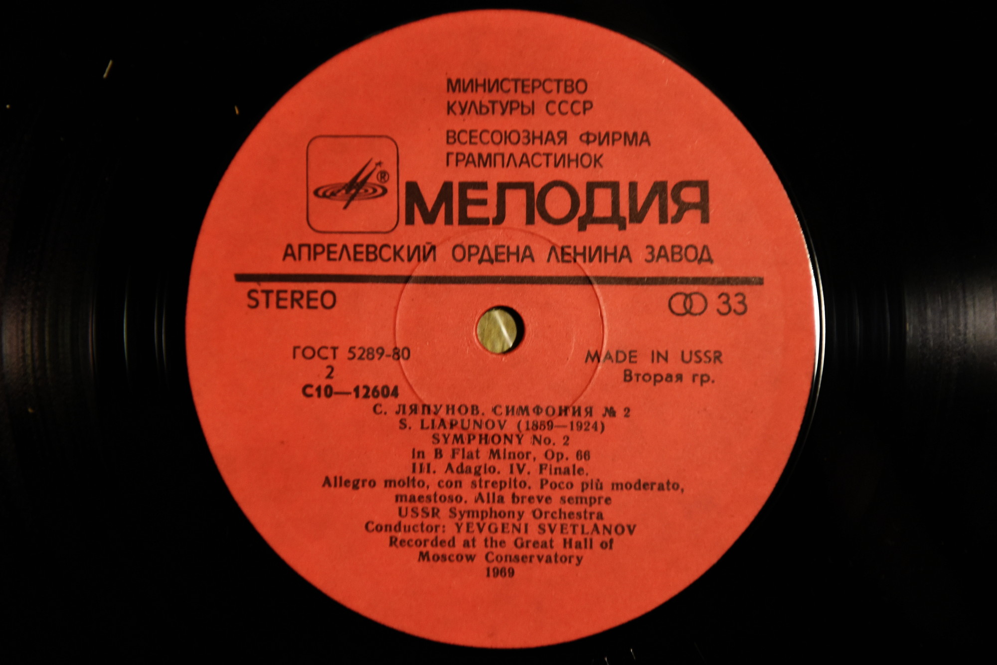 С. ЛЯПУНОВ (1859—1924): Симфония № 2 - ГАСО СССР, Е. Светланов