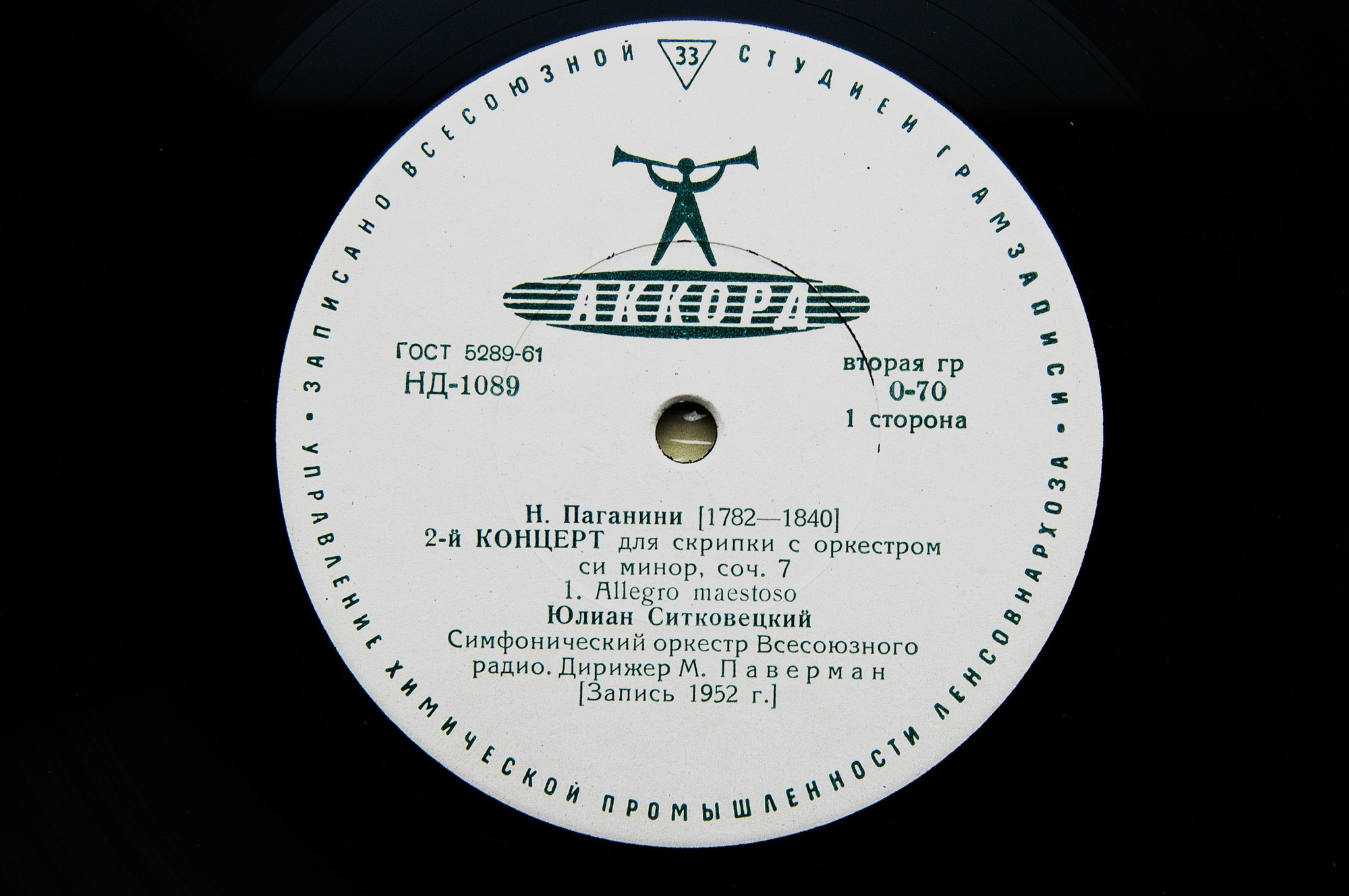 Н. Паганини: Концерт № 2 для скрипки с оркестром си минор, соч. 7 (Ю. Ситковецкий)