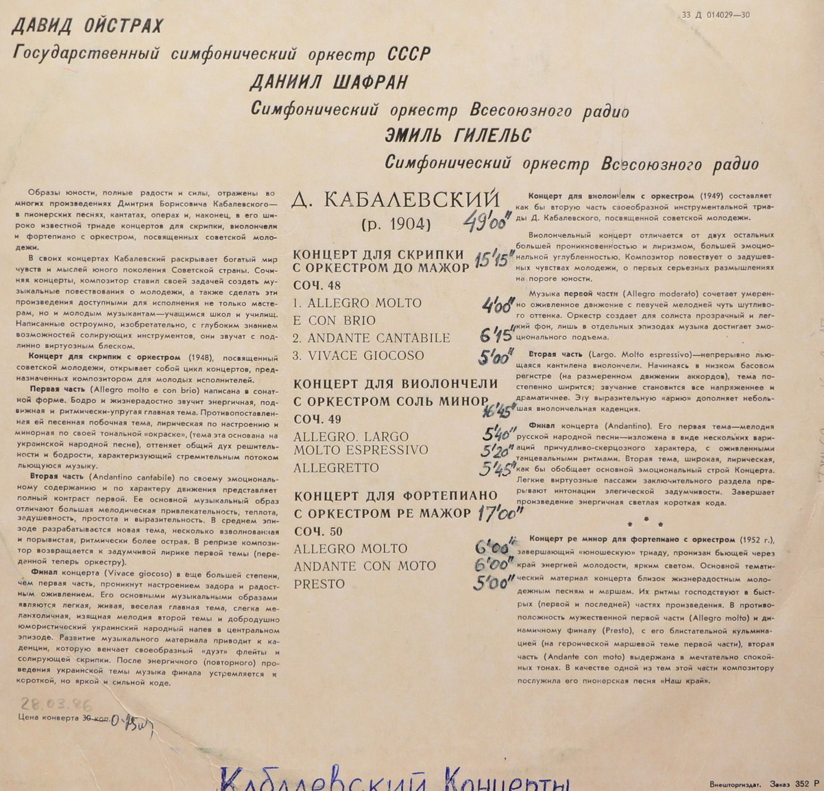 Д. КАБАЛЕВСКИЙ: Концерты