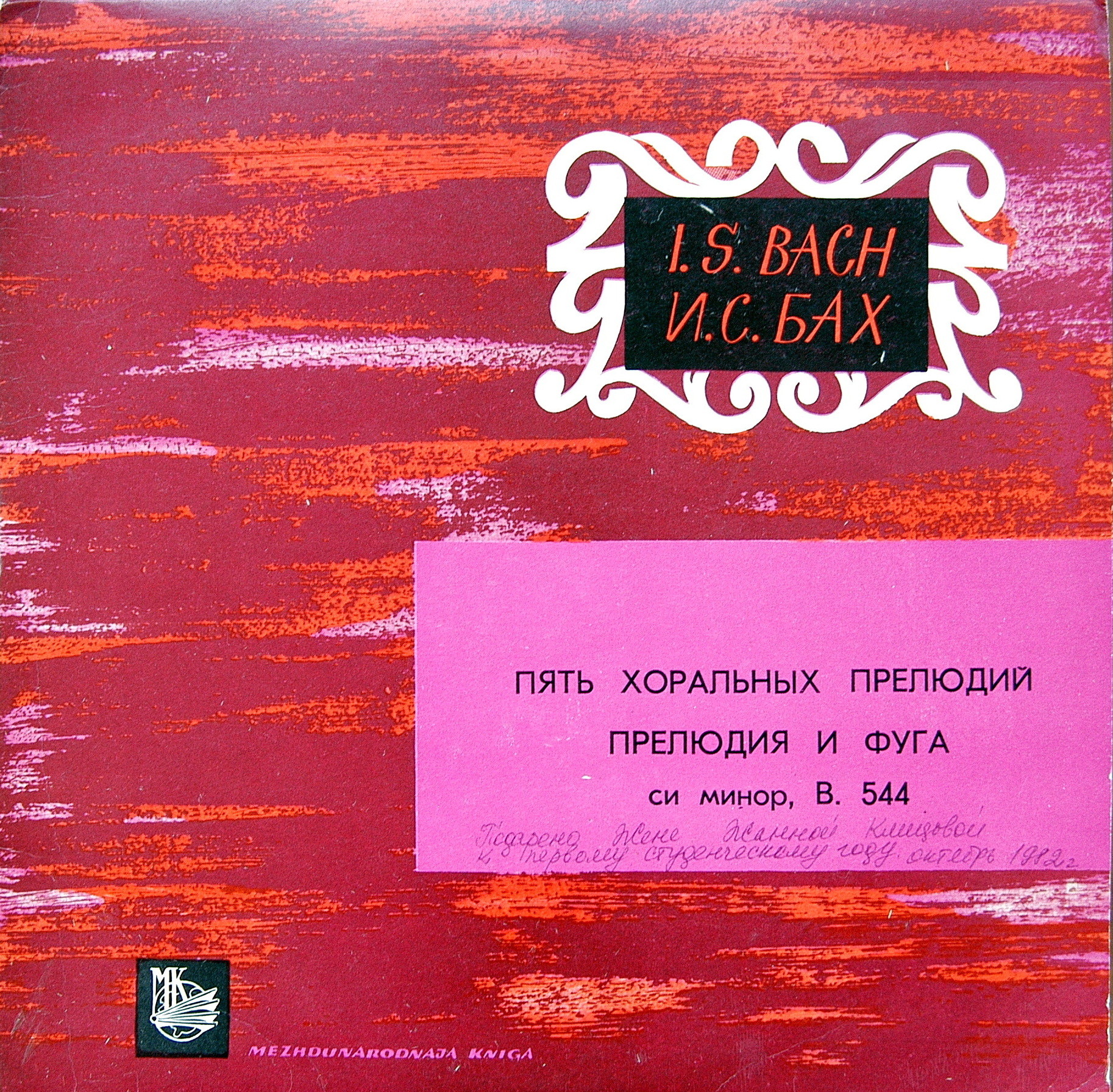 Альберт ШВЕЙЦЕР (орган)