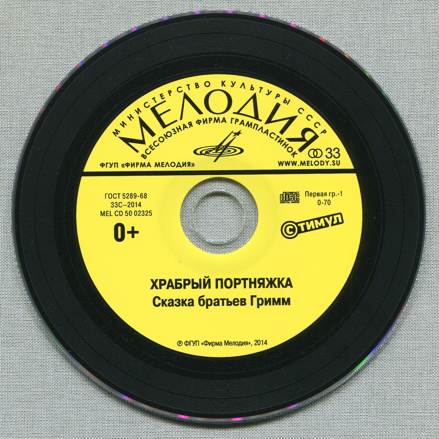 Братья Гримм - Храбрый портняжка