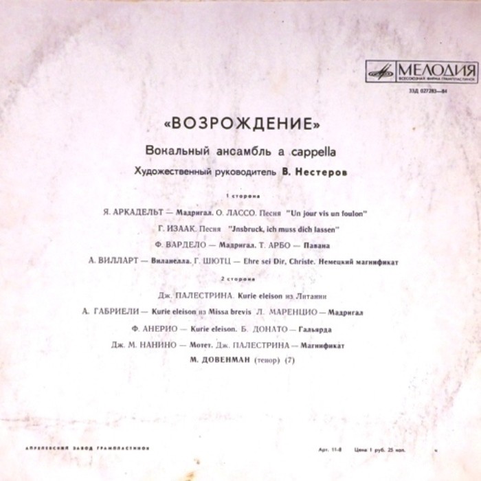 "ВОЗРОЖДЕНИЕ". Вокальный ансамбль a cappella. Руководитель В. Нестеров